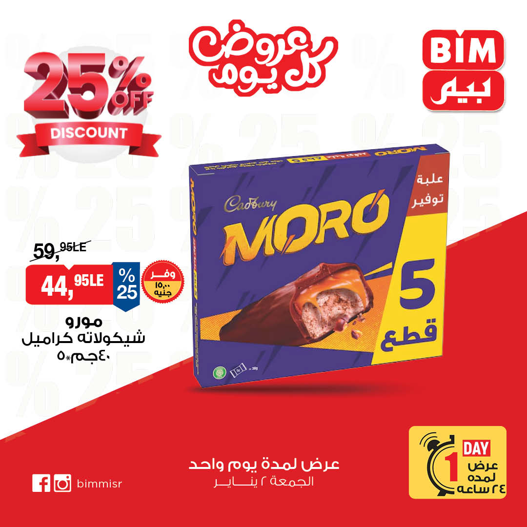 عروض بيم صفحة رقم 6