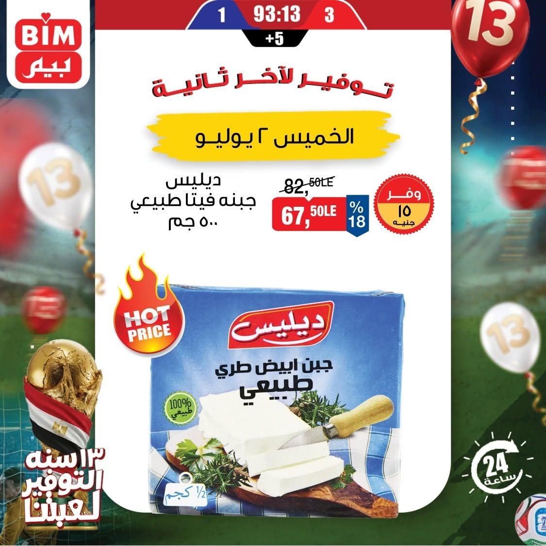 عروض بيم 2 يوليو 2026  صفحة 3
