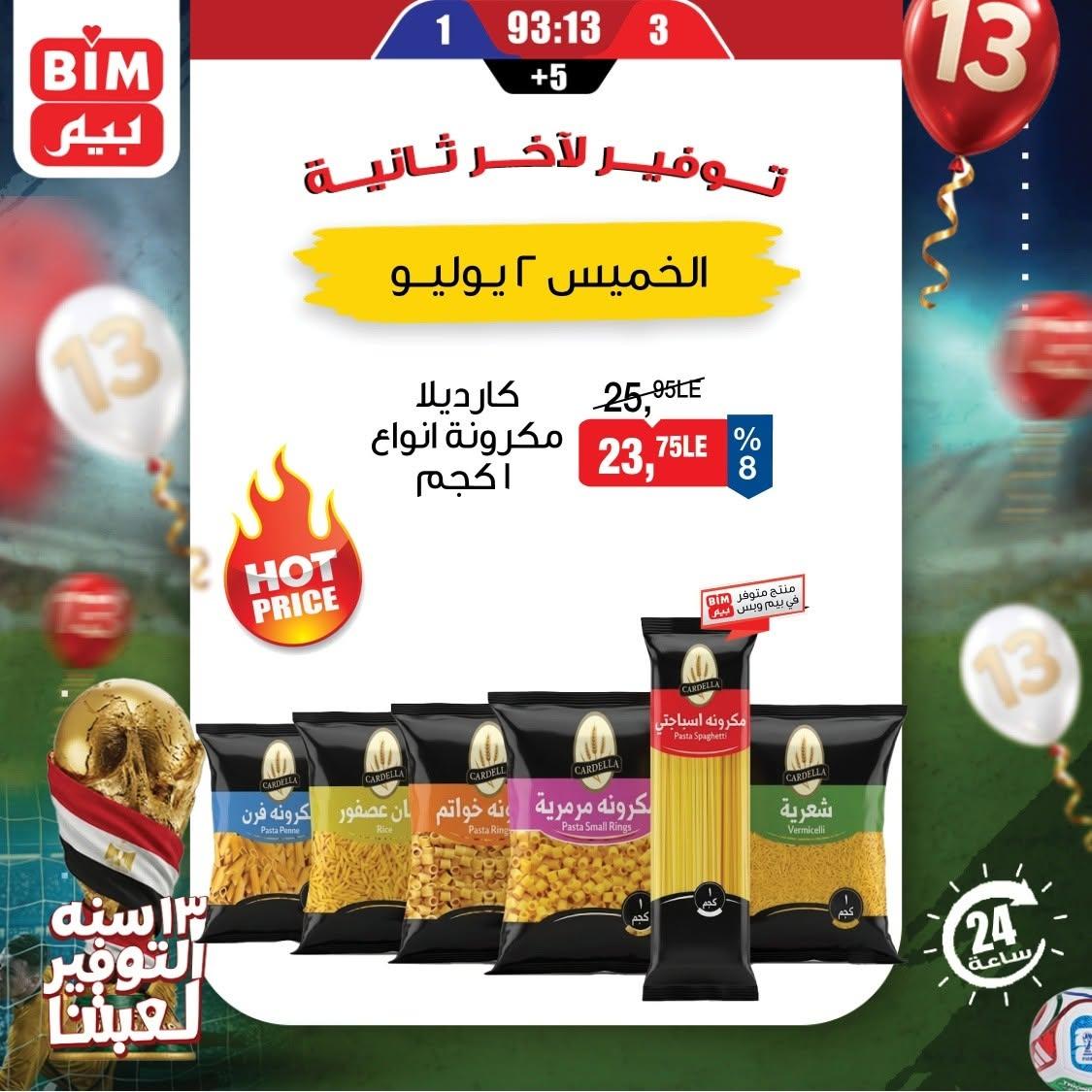 عروض بيم 2 يوليو 2026  صفحة 4