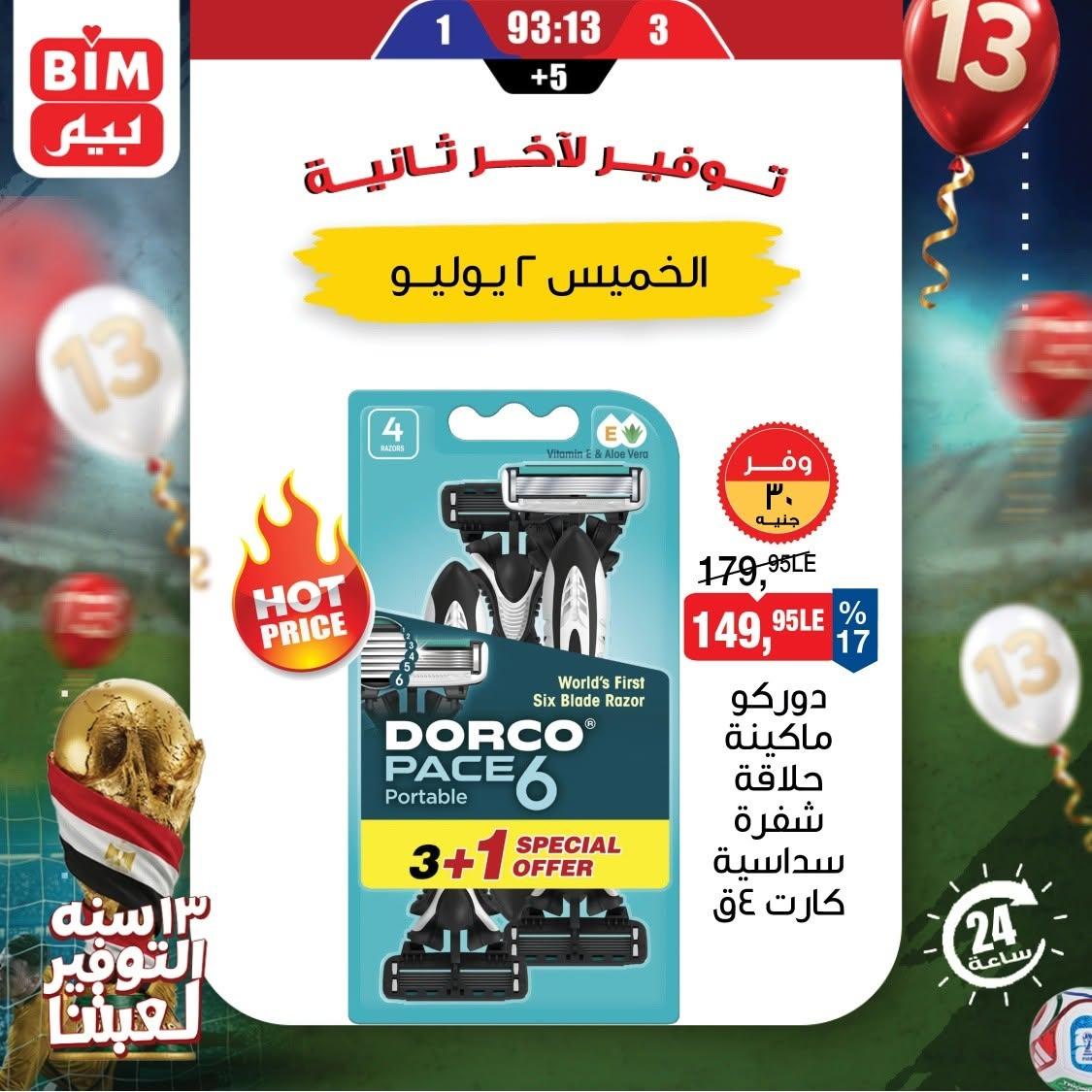 عروض بيم 2 يوليو 2026  صفحة 2