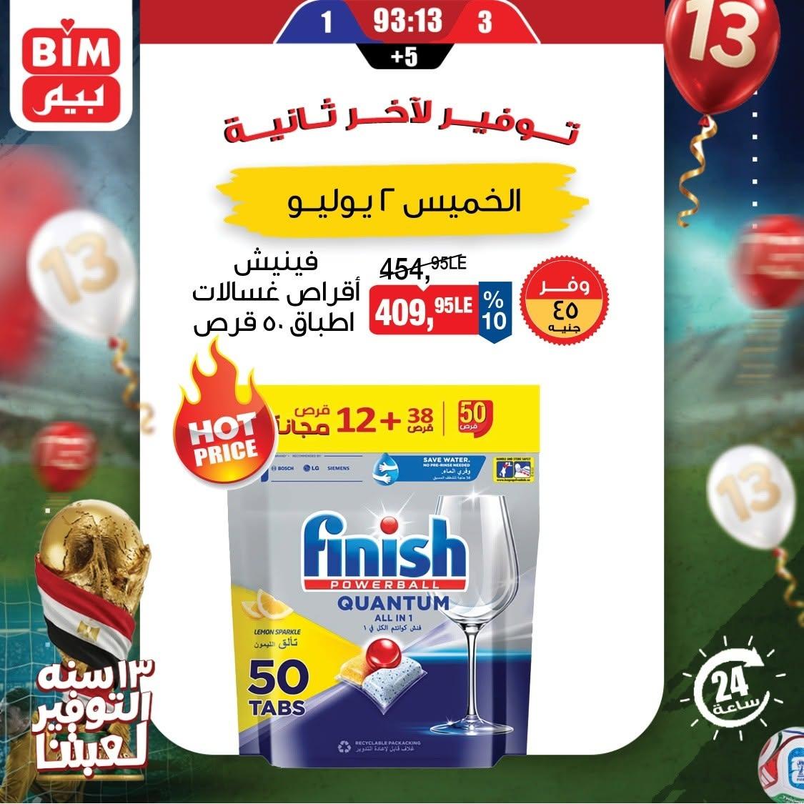 عروض بيم 2 يوليو 2026  صفحة 4