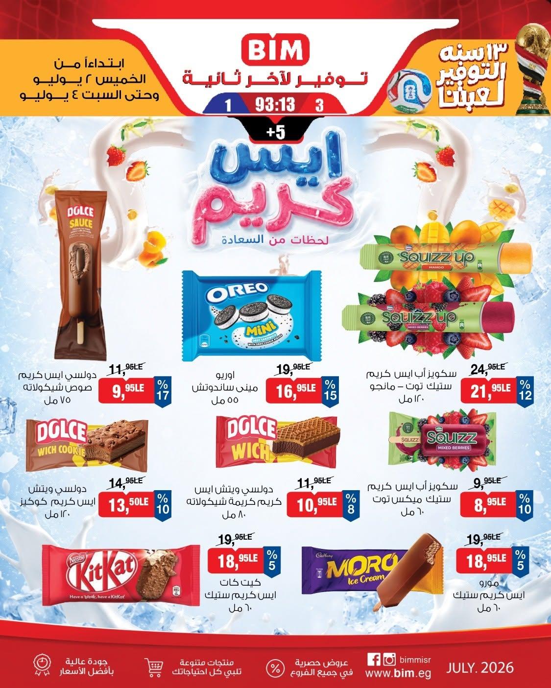 عروض بيم 2-4 يوليو 2026 صفحة 2