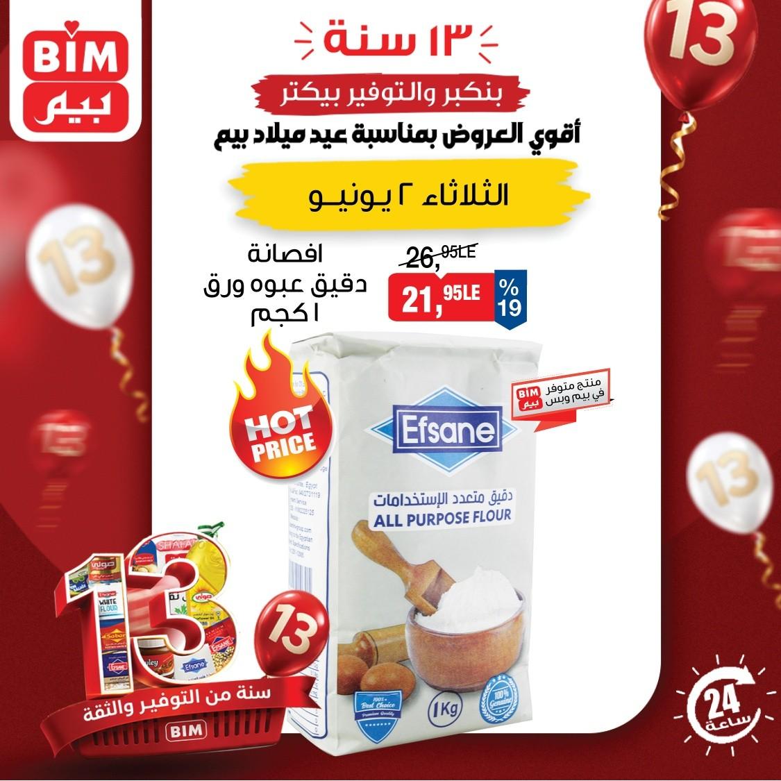 عروض بيم ماركت 2 يونيو 2026  صفحة 2 - bim offers 2-2 June 2026 page 2