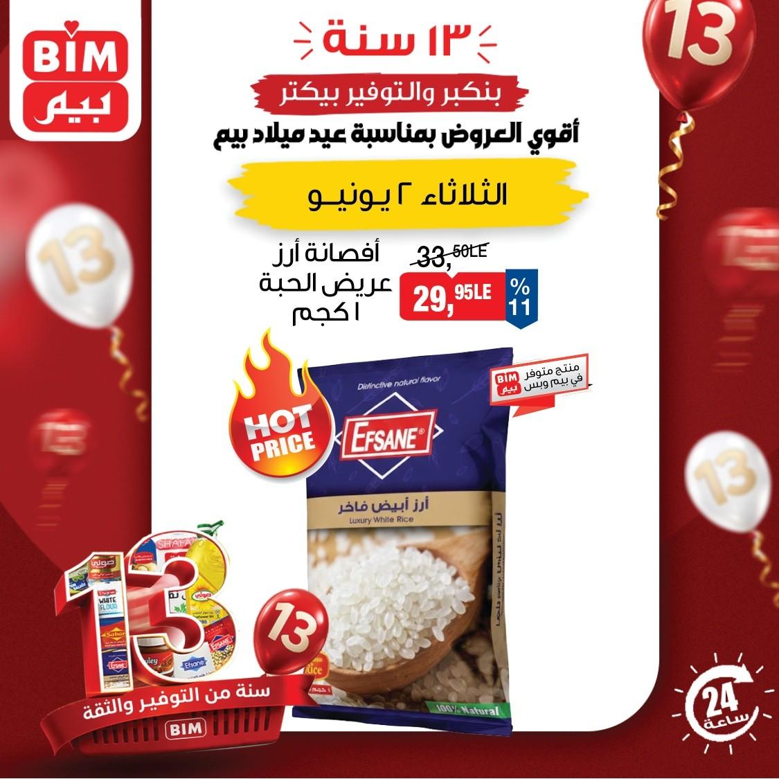 عروض بيم ماركت 2 يونيو 2026  صفحة 3 - bim offers 2-2 June 2026 page 3