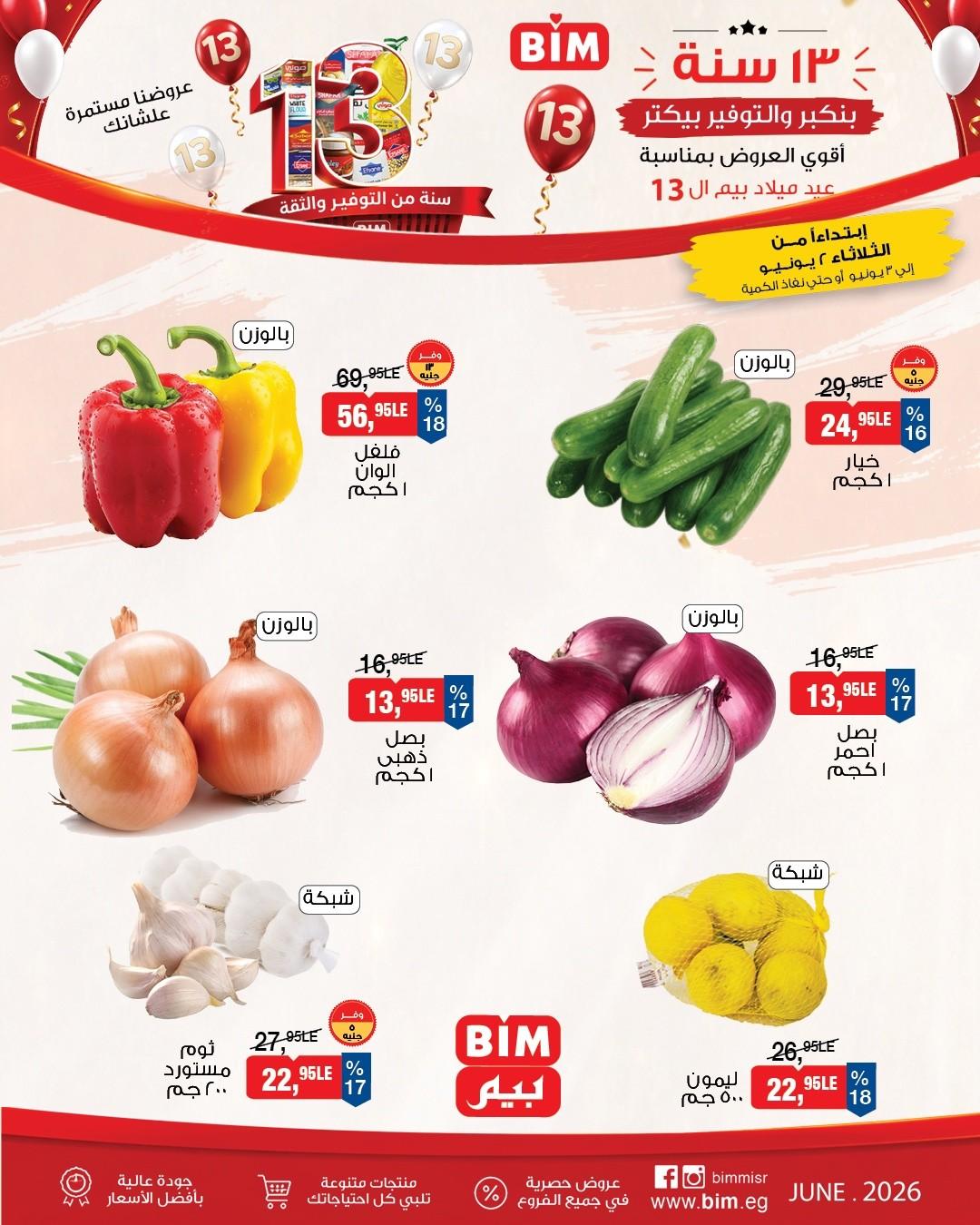 عروض بيم 2-3 يونيو 2026 صفحة 2 - bim offers 2-3 June 2026 page 2