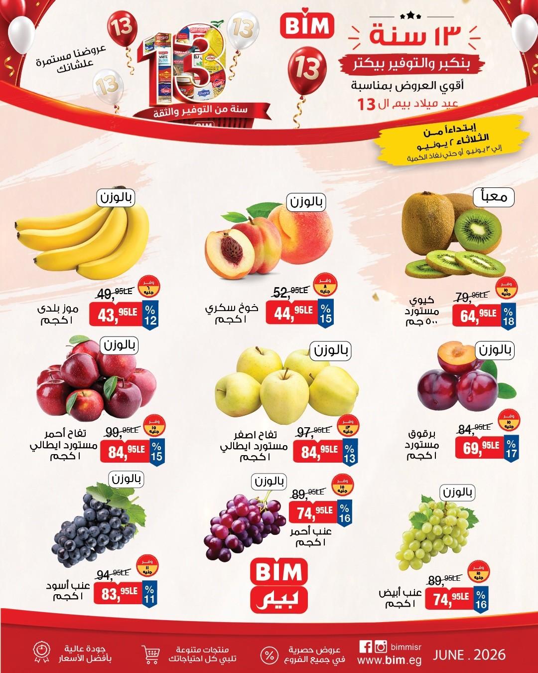 عروض بيم 2-3 يونيو 2026 صفحة 3 - bim offers 2-3 June 2026 page 3