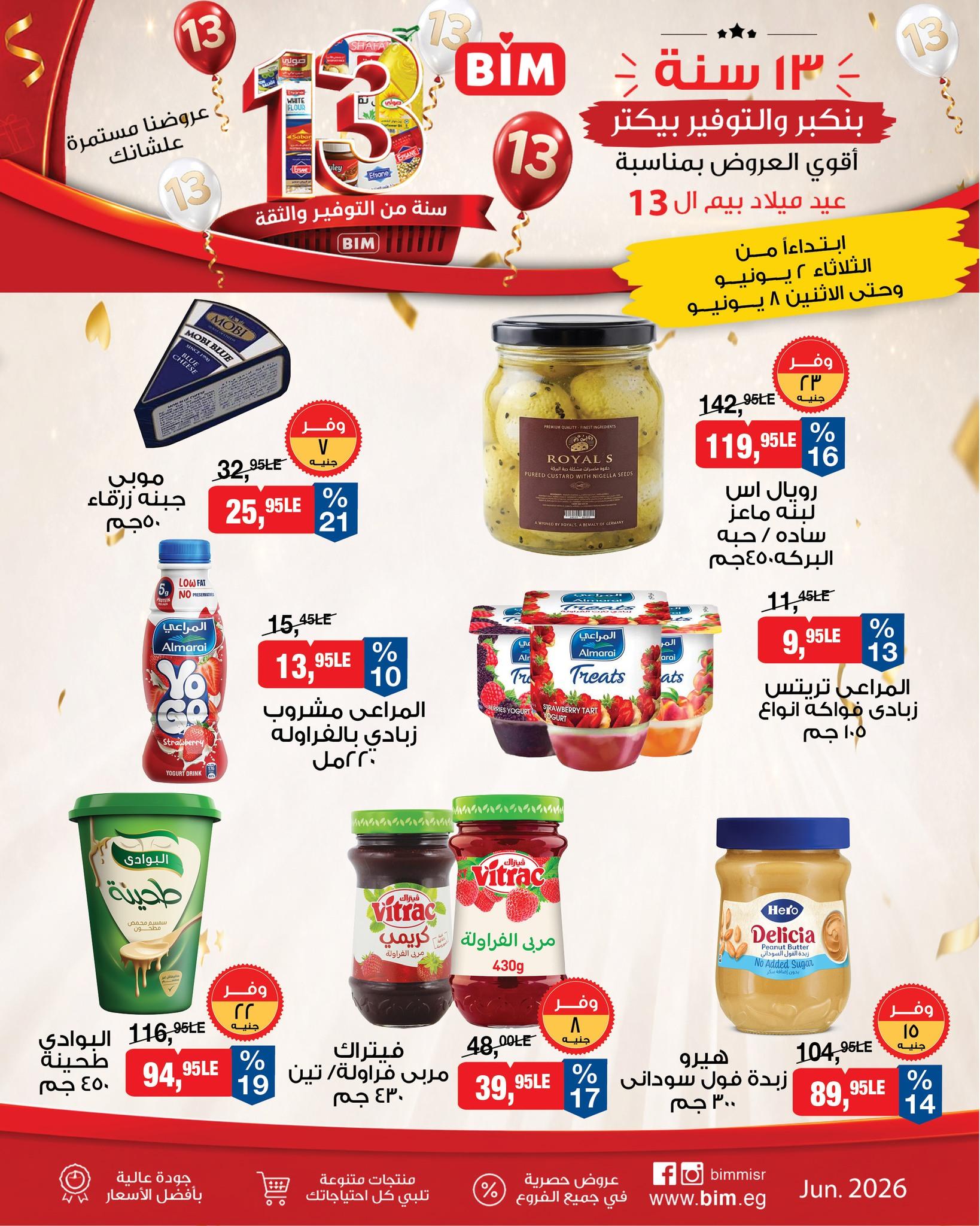 عروض بيم 2-8 يونيو 2026 صفحة 10 - bim offers 2-8 June 2026 page 10