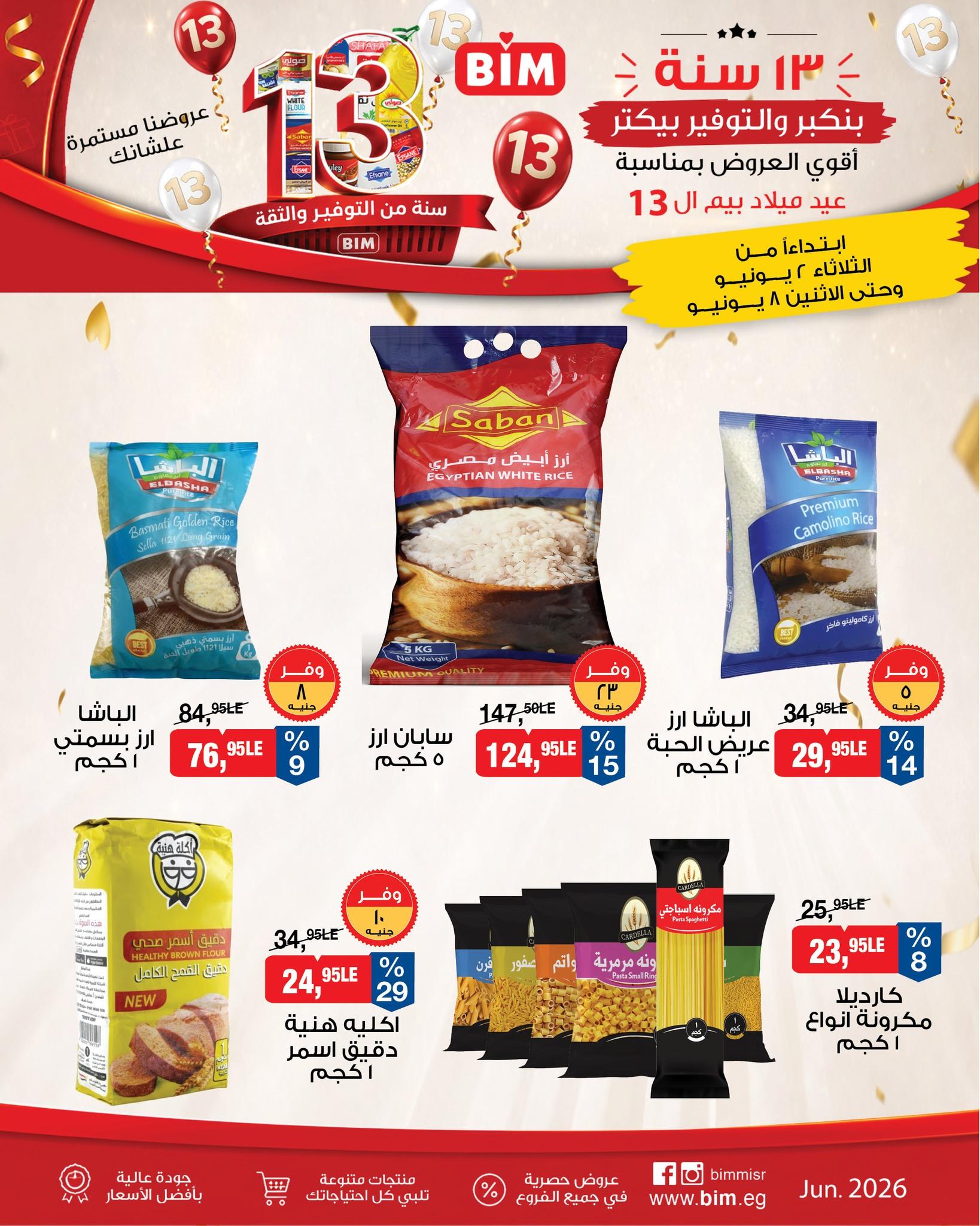 عروض بيم 2-8 يونيو 2026 صفحة 13 - bim offers 2-8 June 2026 page 13