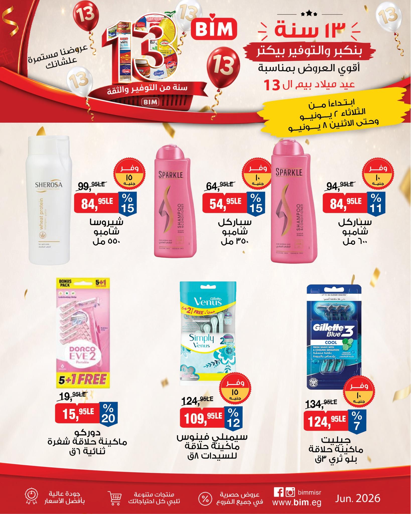 عروض بيم 2-8 يونيو 2026 صفحة 2 - bim offers 2-8 June 2026 page 2