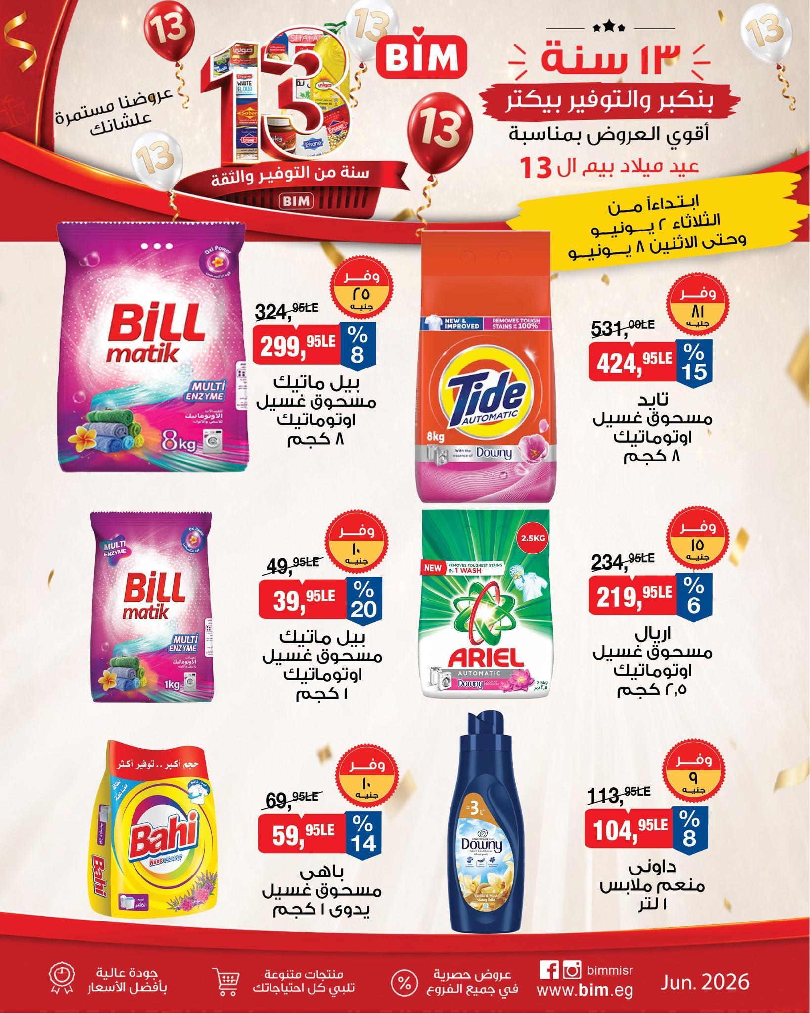 عروض بيم 2-8 يونيو 2026 صفحة 6 - bim offers 2-8 June 2026 page 6