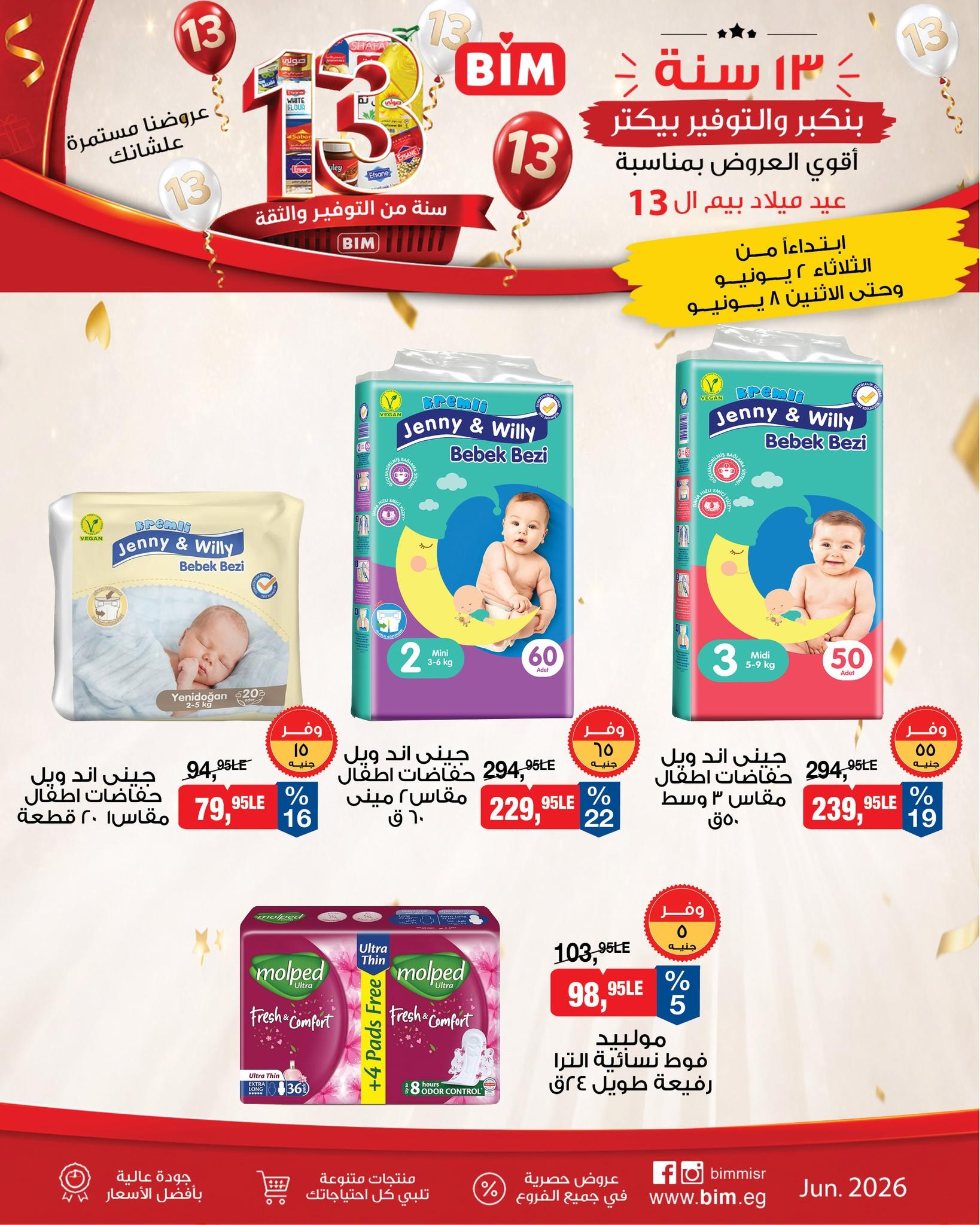 عروض بيم 2-8 يونيو 2026 صفحة 7 - bim offers 2-8 June 2026 page 7