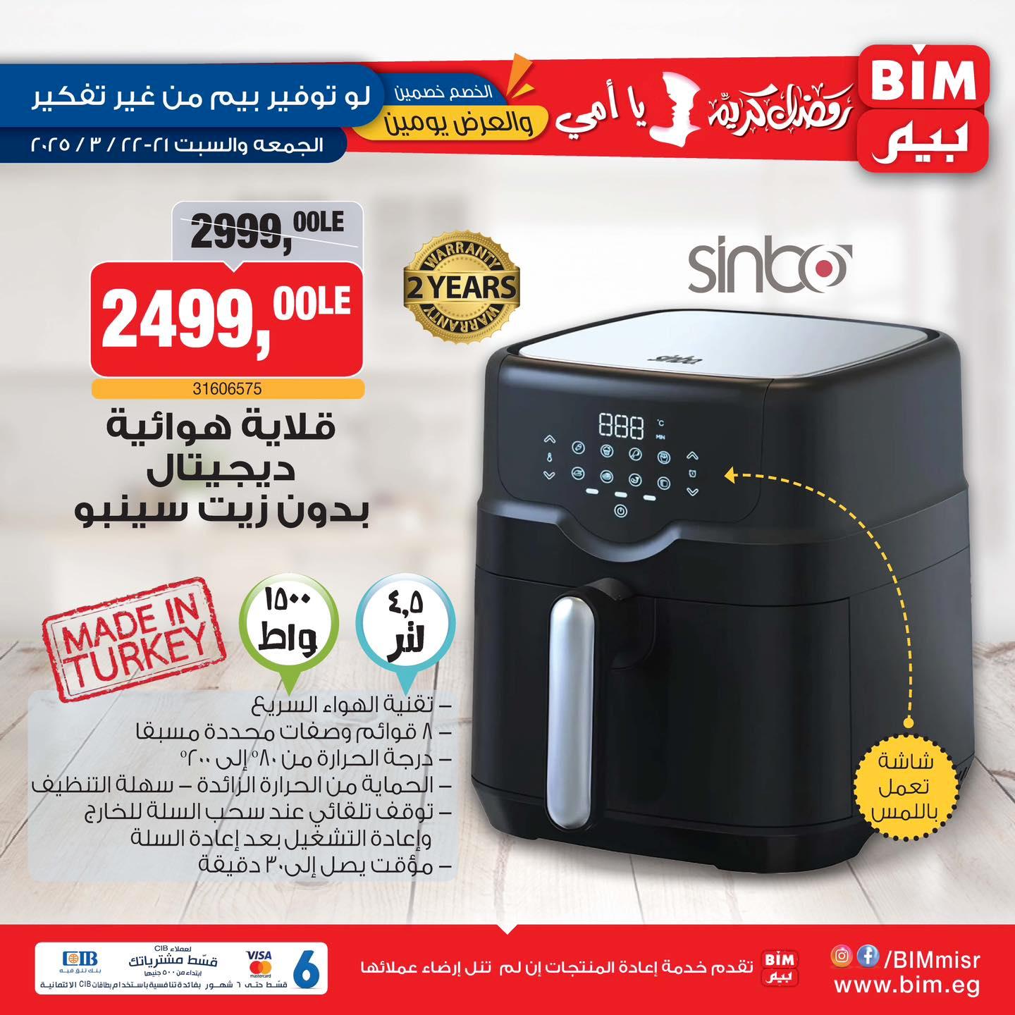 bim offers from 2mar to 20mar 2025 عروض بيم من 2 مارس حتى 20 مارس 2025 صفحة رقم 10