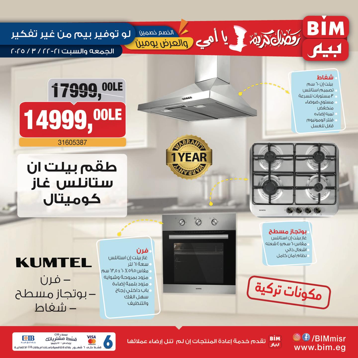 bim offers from 2mar to 20mar 2025 عروض بيم من 2 مارس حتى 20 مارس 2025 صفحة رقم 11