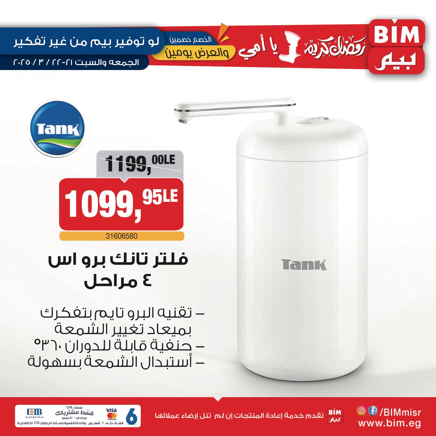 bim offers from 2mar to 20mar 2025 عروض بيم من 2 مارس حتى 20 مارس 2025 صفحة رقم 3