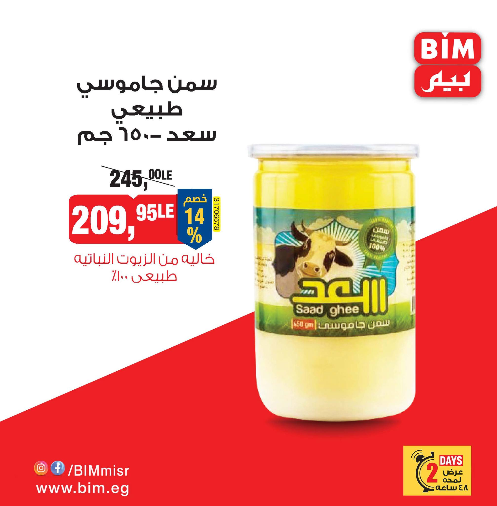 bim offers from 2mar to 20mar 2025 عروض بيم من 2 مارس حتى 20 مارس 2025 صفحة رقم 4