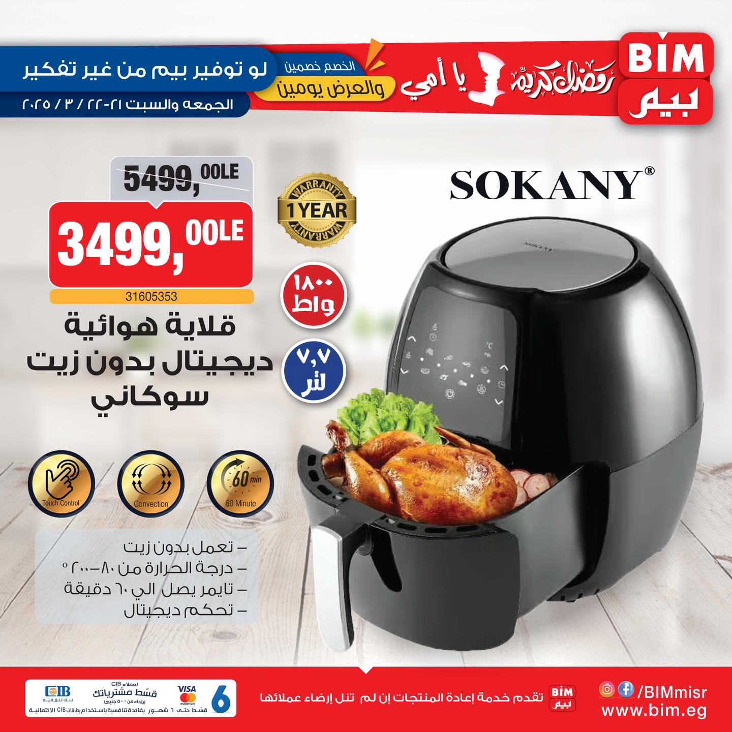 bim offers from 2mar to 20mar 2025 عروض بيم من 2 مارس حتى 20 مارس 2025 صفحة رقم 5