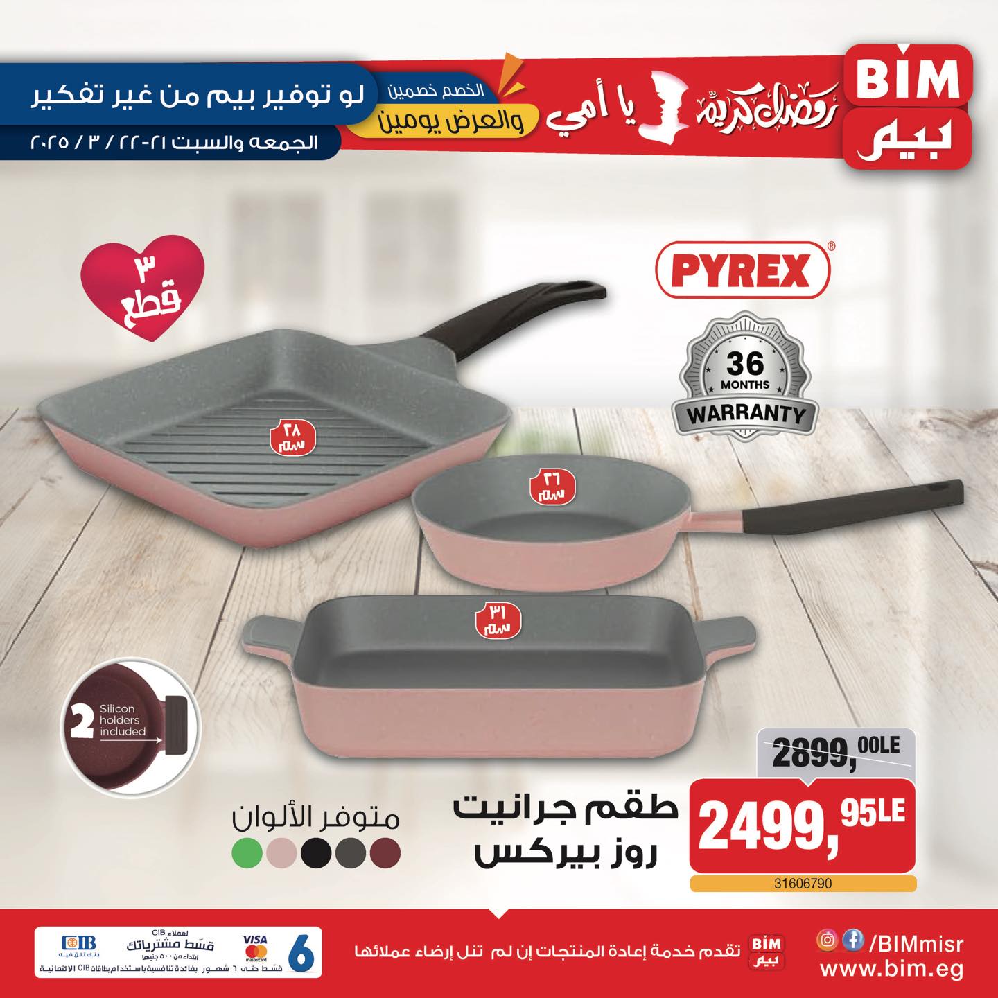 bim offers from 2mar to 20mar 2025 عروض بيم من 2 مارس حتى 20 مارس 2025 صفحة رقم 6