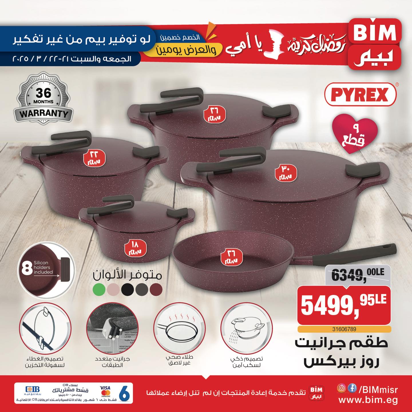 bim offers from 2mar to 20mar 2025 عروض بيم من 2 مارس حتى 20 مارس 2025 صفحة رقم 7