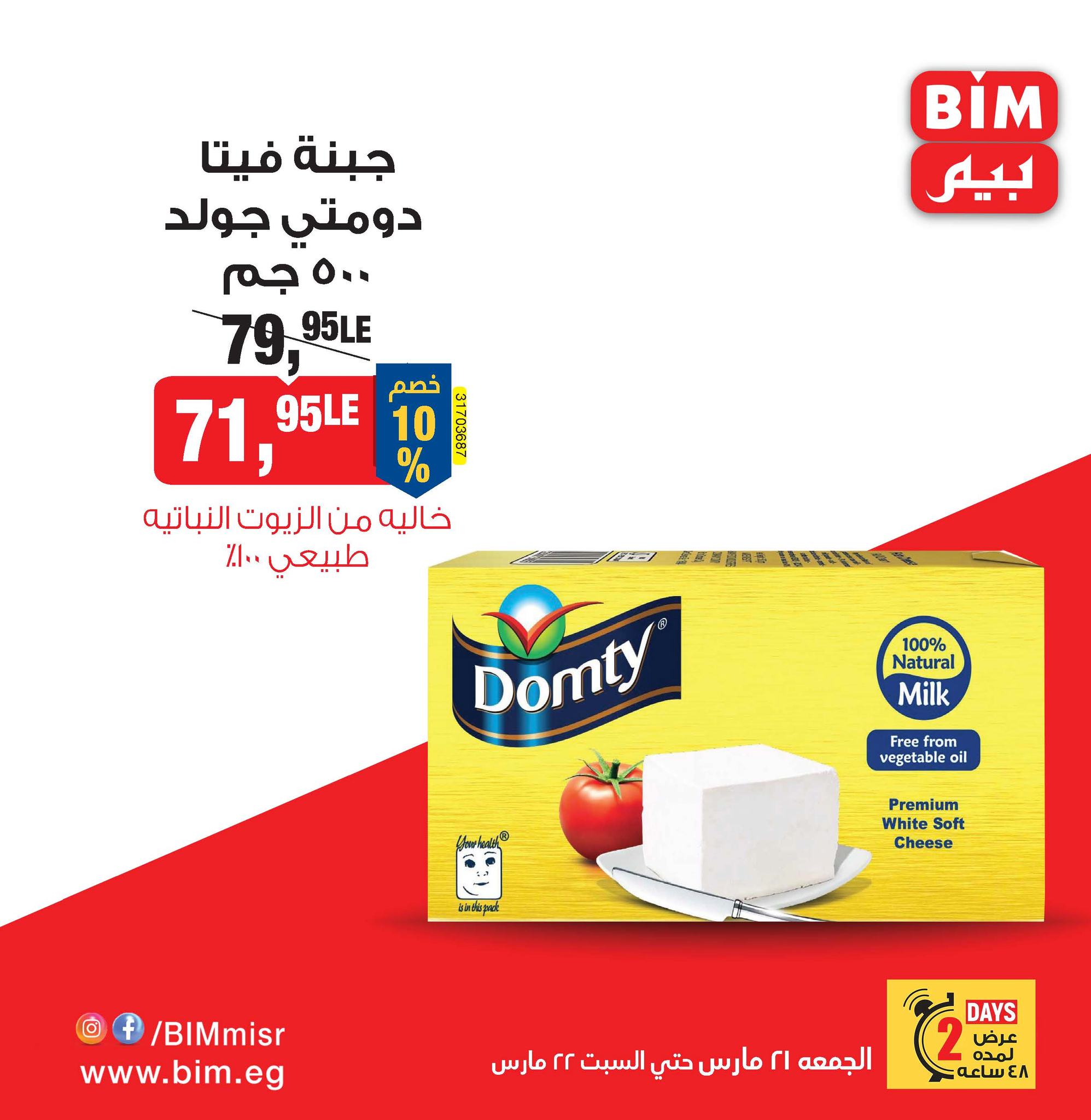 bim offers from 2mar to 20mar 2025 عروض بيم من 2 مارس حتى 20 مارس 2025 صفحة رقم 8