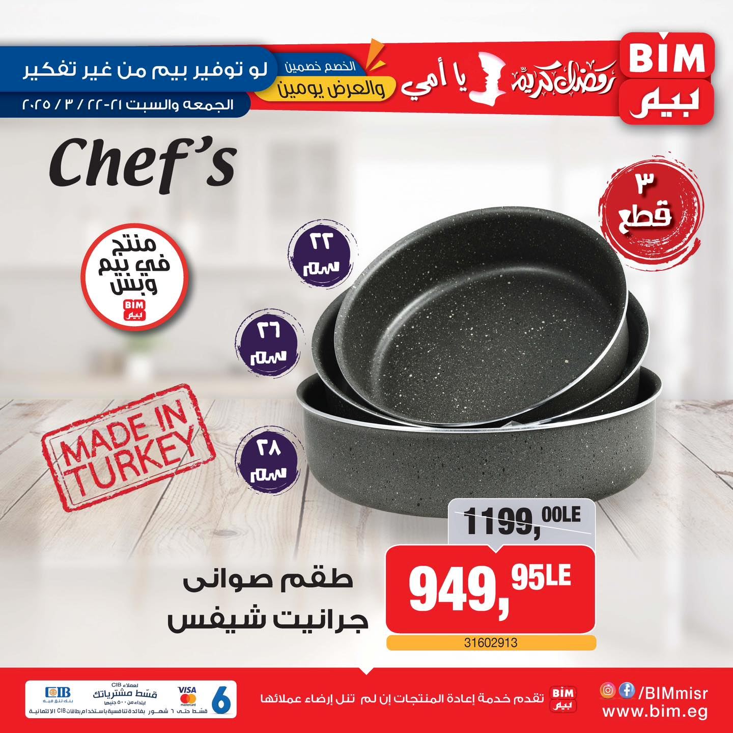 bim offers from 2mar to 20mar 2025 عروض بيم من 2 مارس حتى 20 مارس 2025 صفحة رقم 9