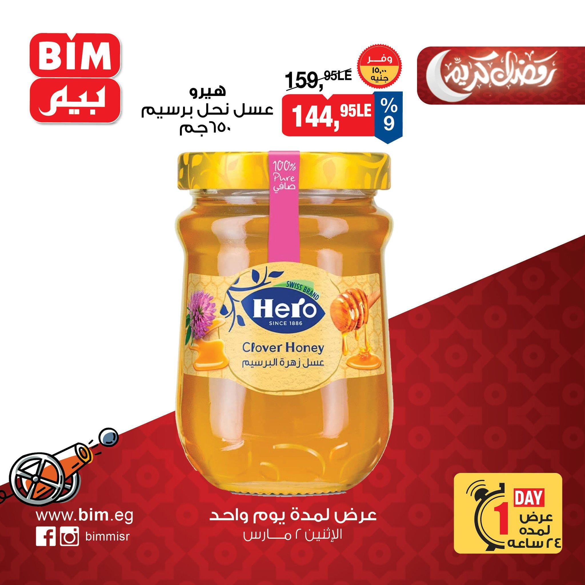 عروض بيم 2 مارس 2026  صفحة 10 - bim offers 2-2 March 2026 page 10