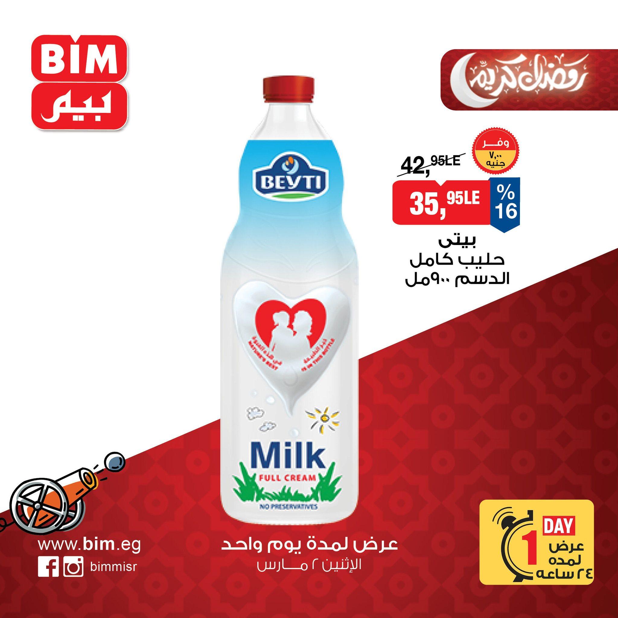 عروض بيم 2 مارس 2026  صفحة 11 - bim offers 2-2 March 2026 page 11