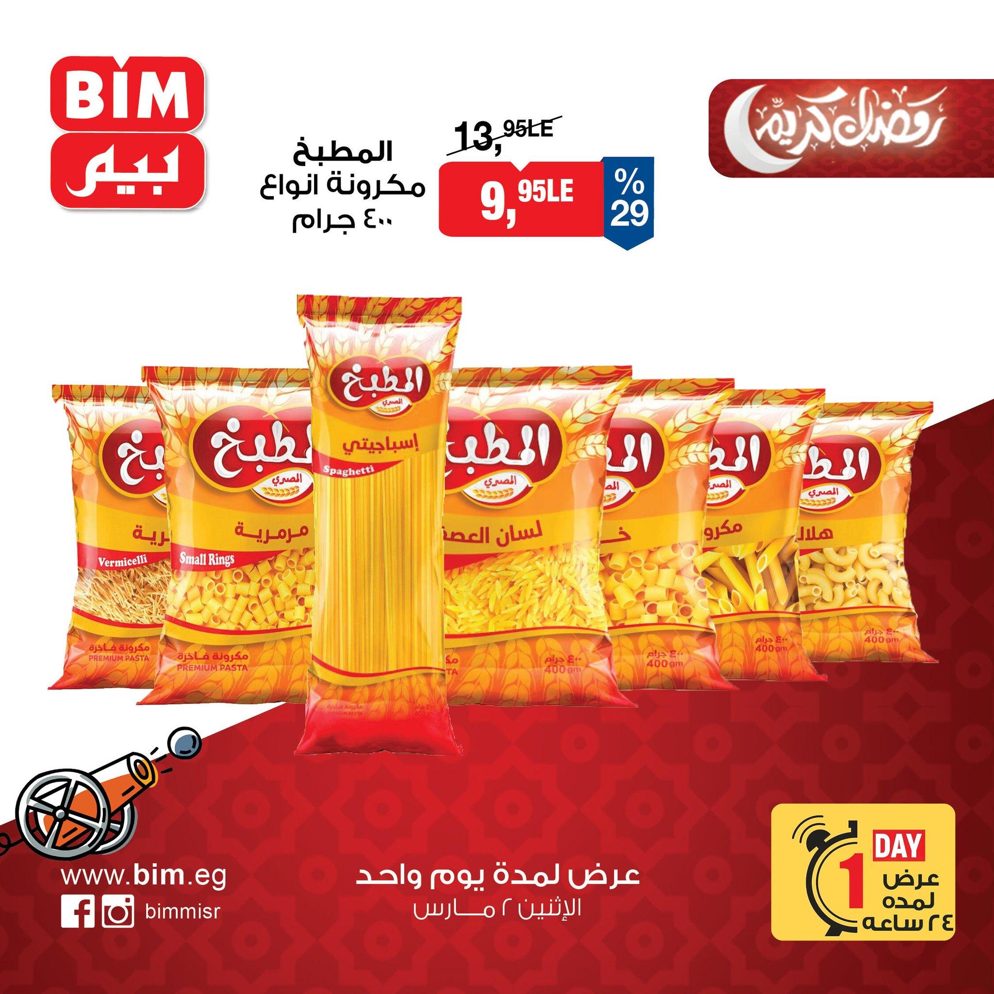 عروض بيم 2 مارس 2026  صفحة 13 - bim offers 2-2 March 2026 page 13