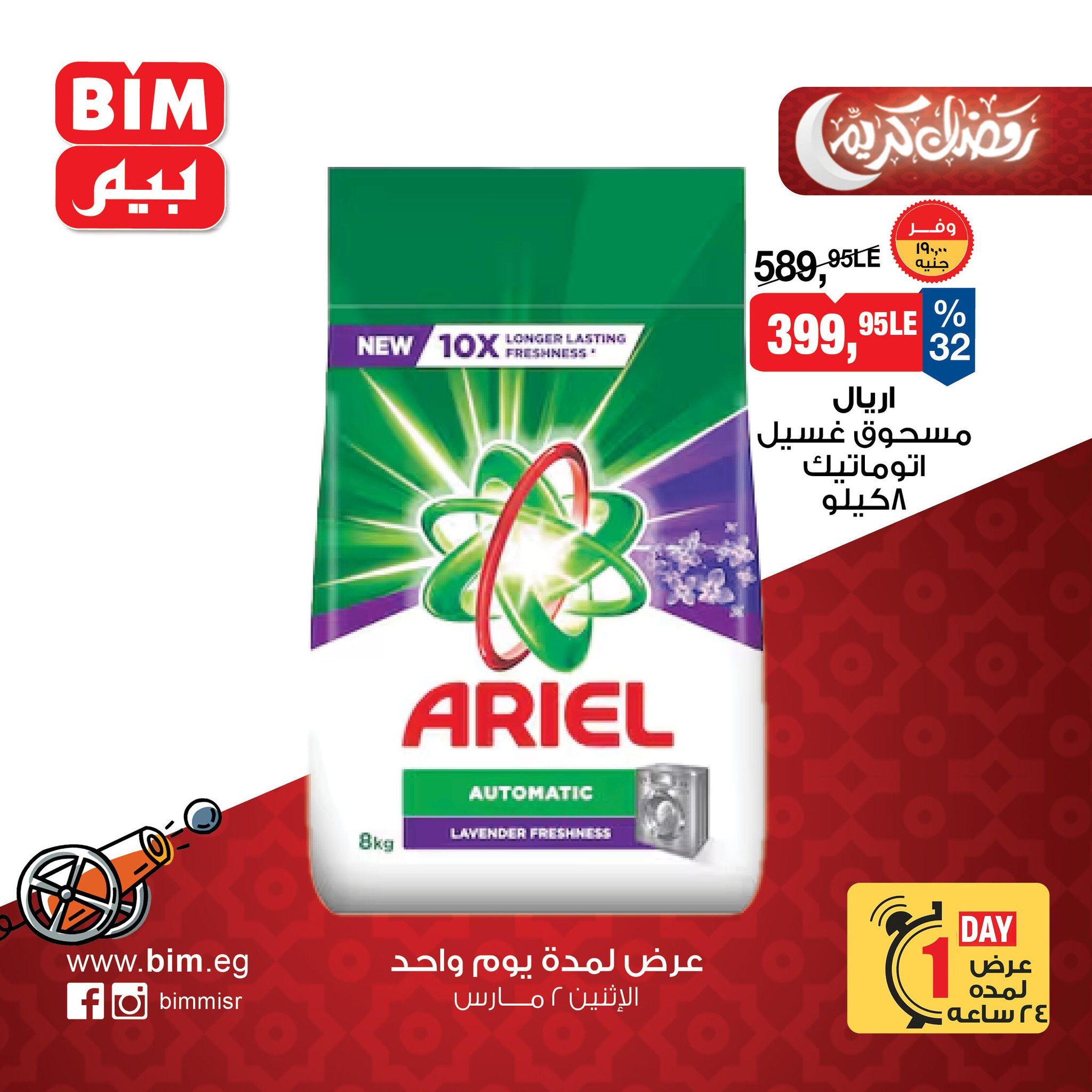 عروض بيم 2 مارس 2026  صفحة 3 - bim offers 2-2 March 2026 page 3