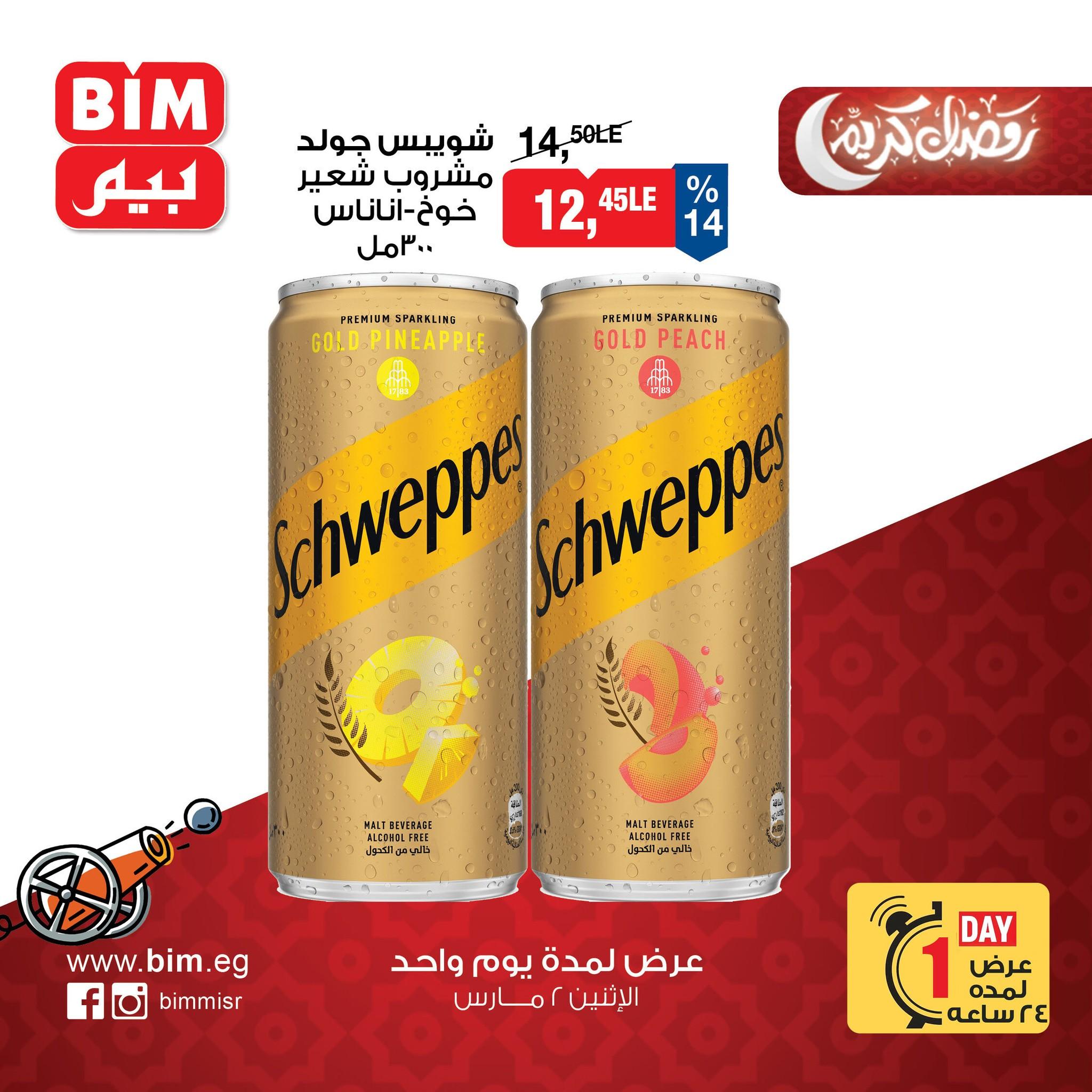 عروض بيم 2 مارس 2026  صفحة 4 - bim offers 2-2 March 2026 page 4