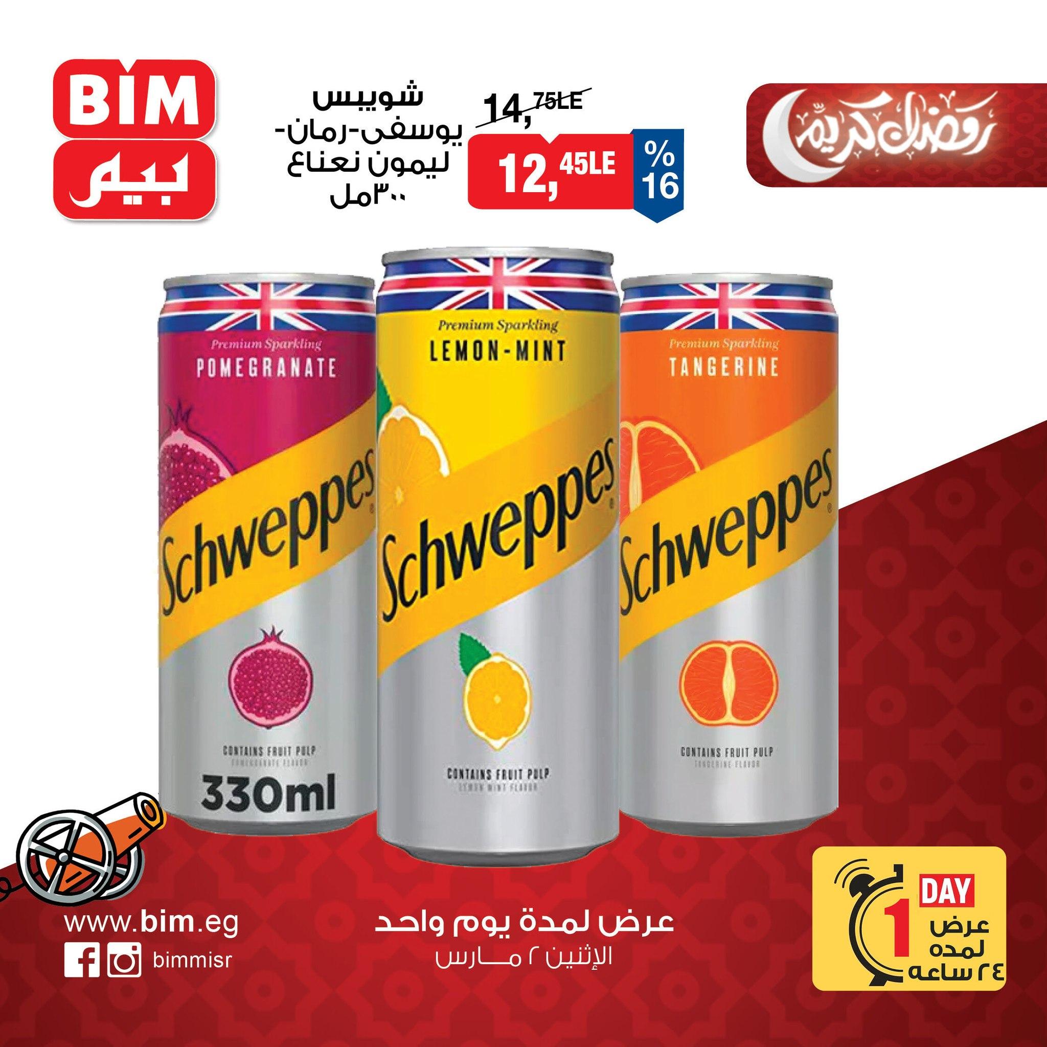 عروض بيم 2 مارس 2026  صفحة 5 - bim offers 2-2 March 2026 page 5