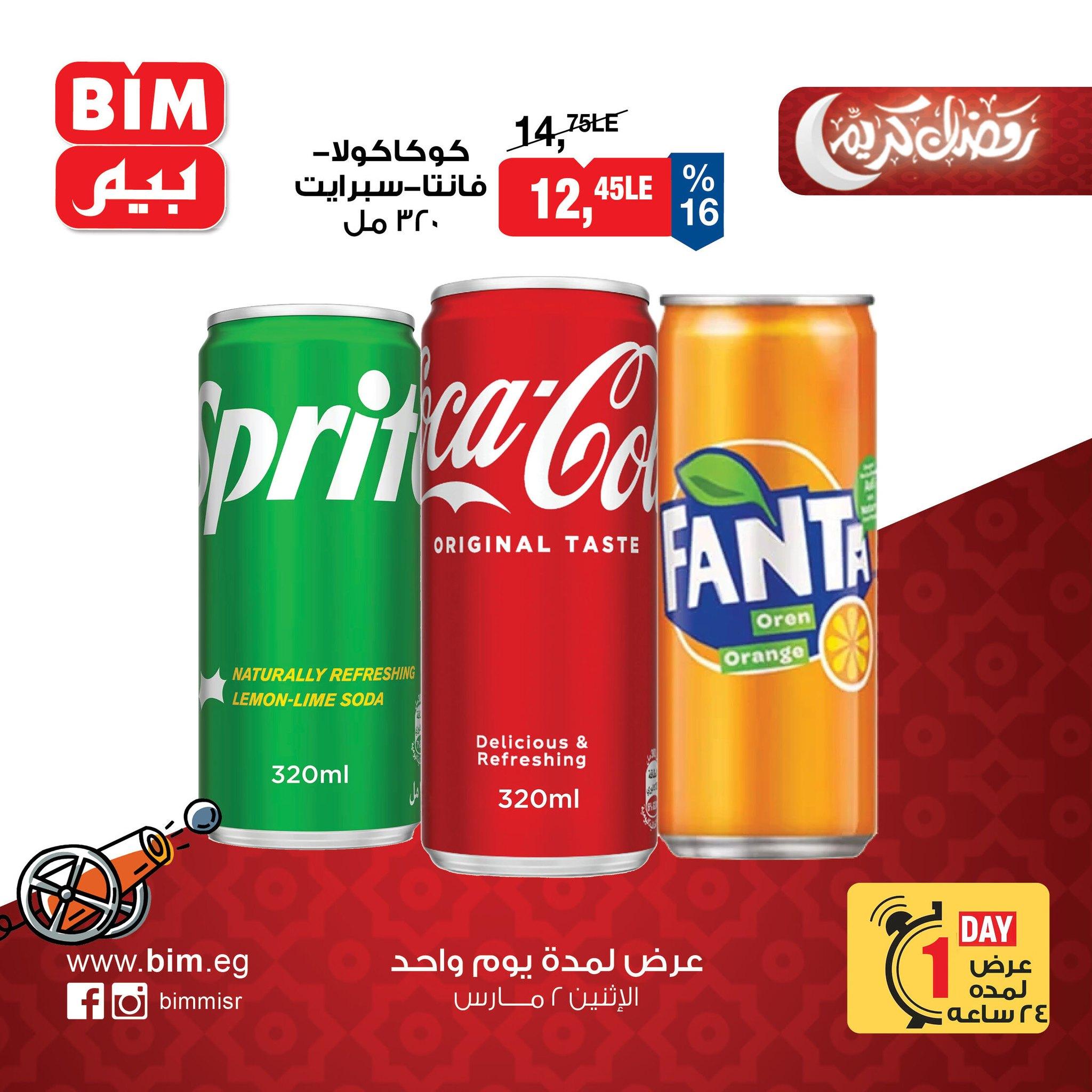 عروض بيم 2 مارس 2026  صفحة 6 - bim offers 2-2 March 2026 page 6