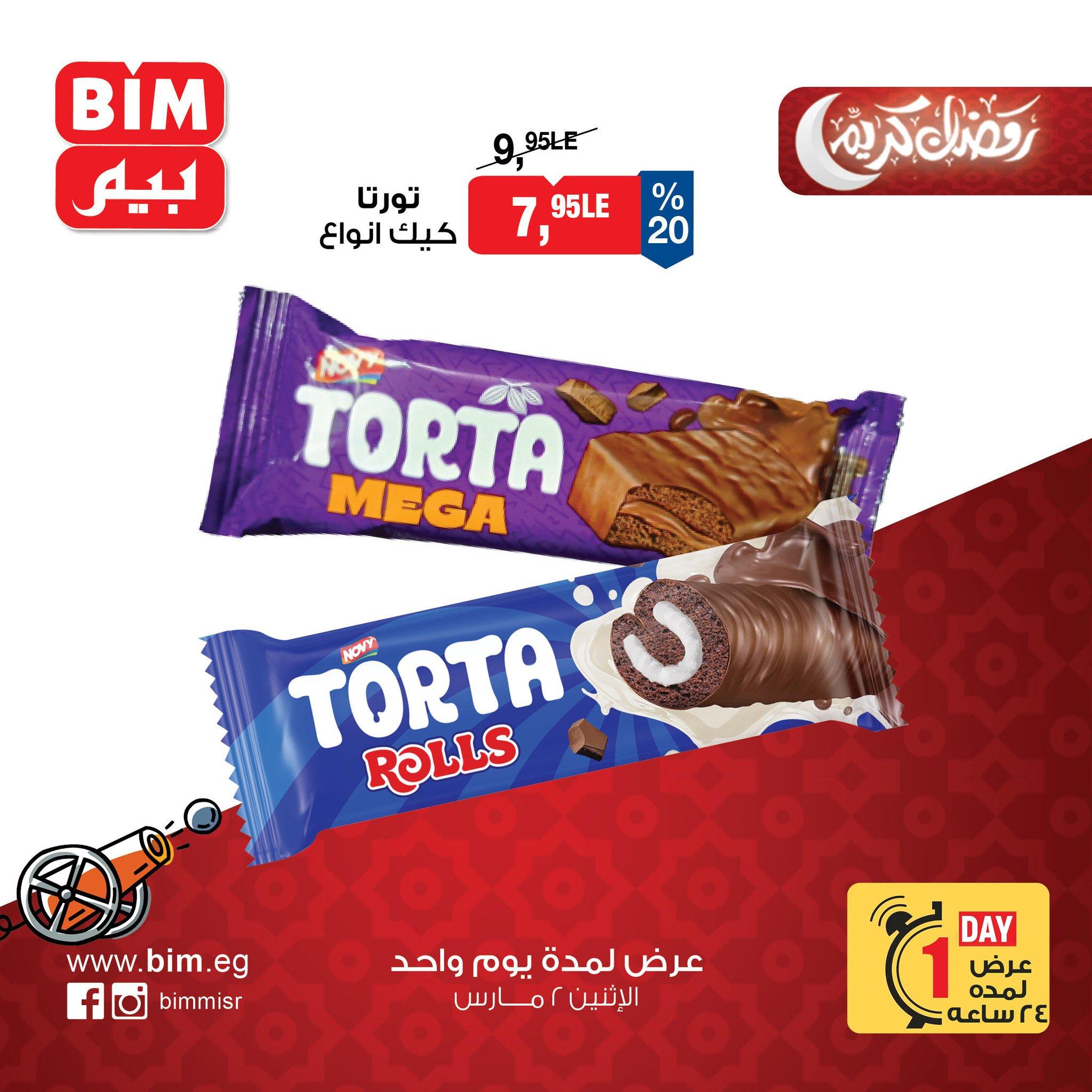 عروض بيم 2 مارس 2026  صفحة 7 - bim offers 2-2 March 2026 page 7