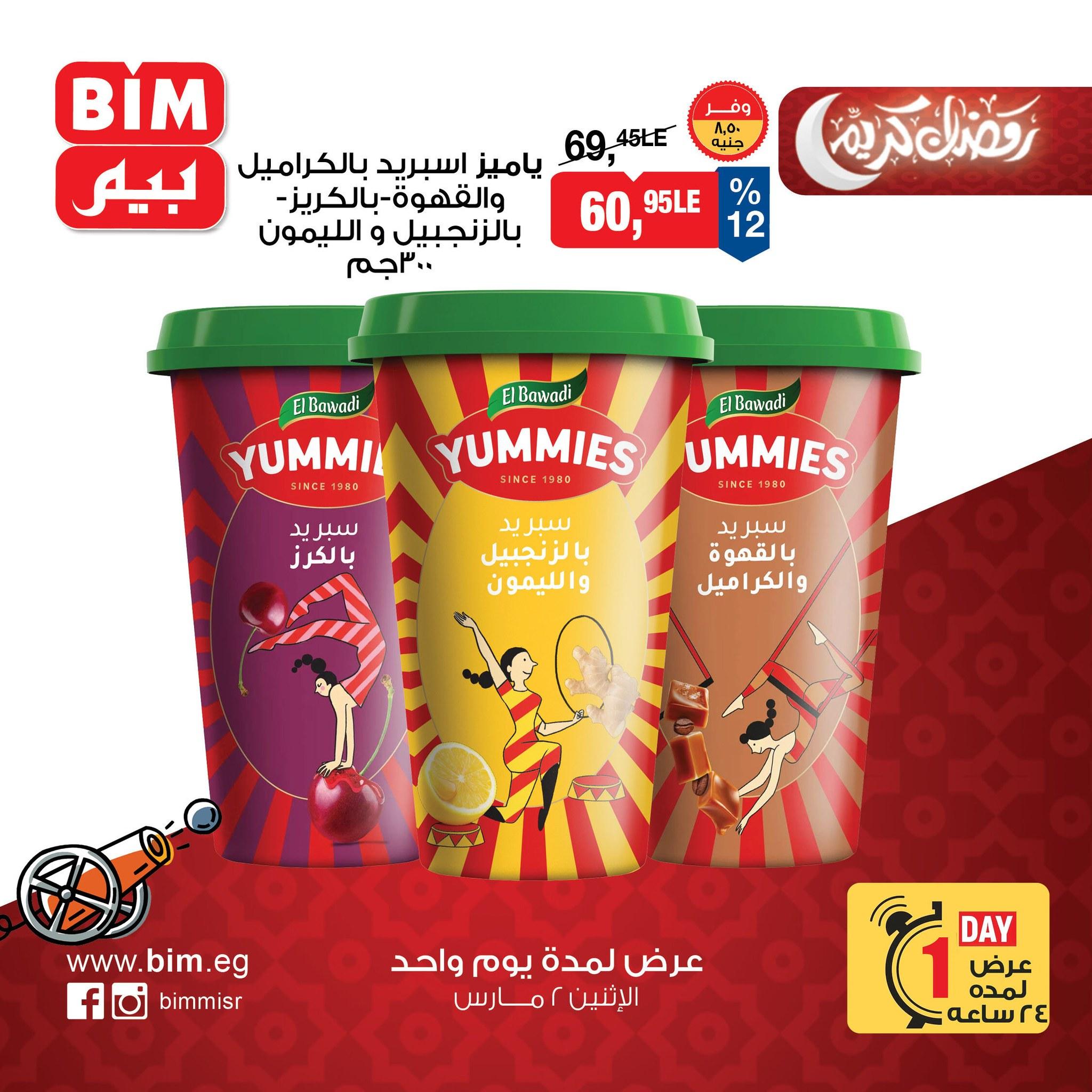 عروض بيم 2 مارس 2026  صفحة 8 - bim offers 2-2 March 2026 page 8