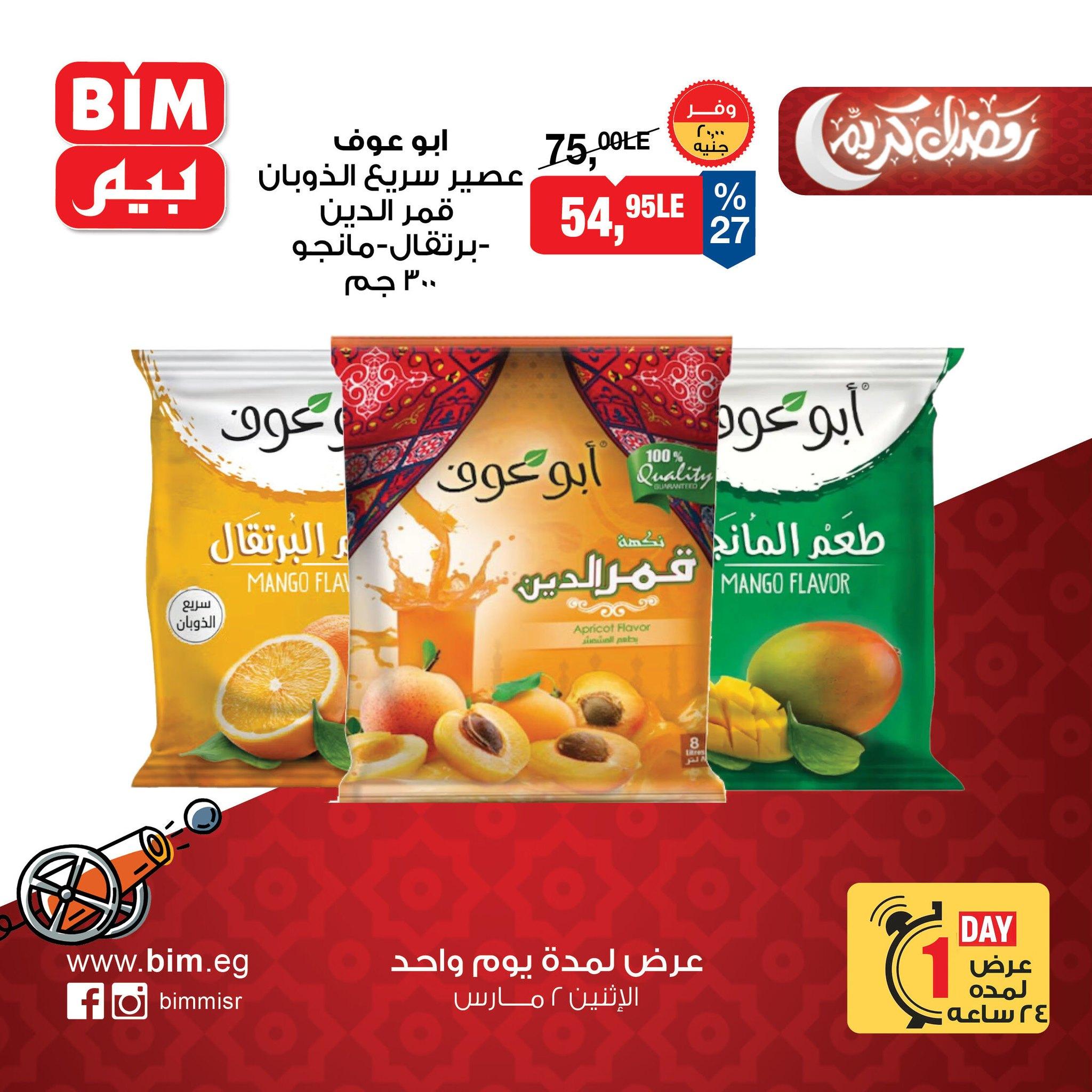 عروض بيم 2 مارس 2026  صفحة 9 - bim offers 2-2 March 2026 page 9