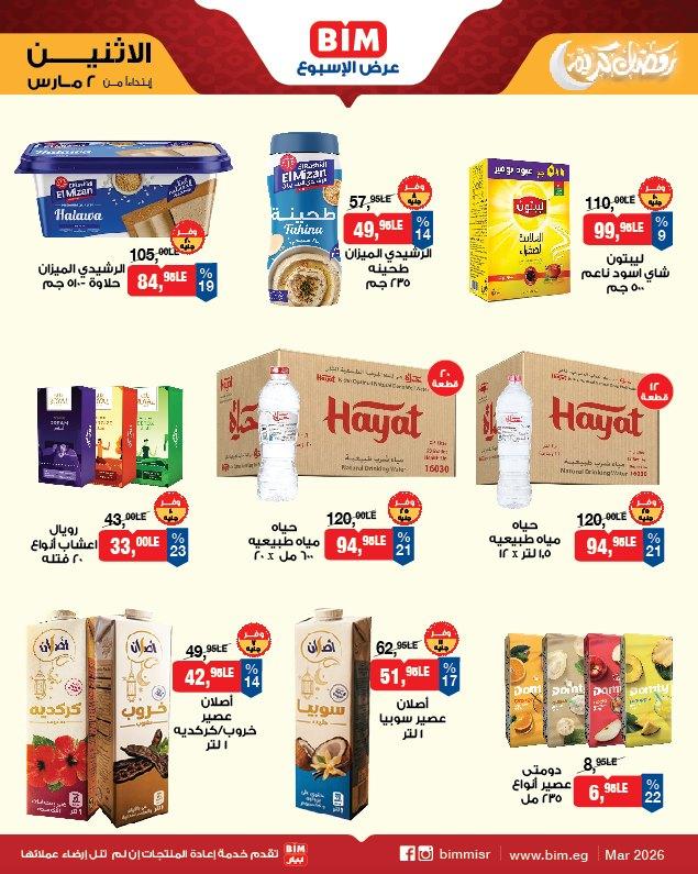 عروض بيم 2 مارس 2026 صفحة 3