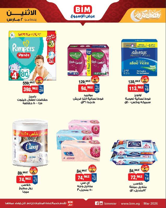 عروض بيم 2 مارس 2026 صفحة 6