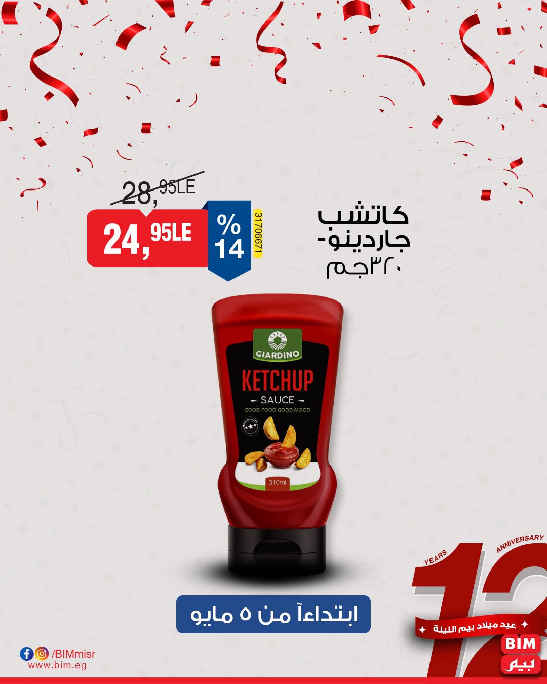 bim offers from 2may to 5may 2025 عروض بيم من 2 مايو حتى 5 مايو 2025 صفحة رقم 5