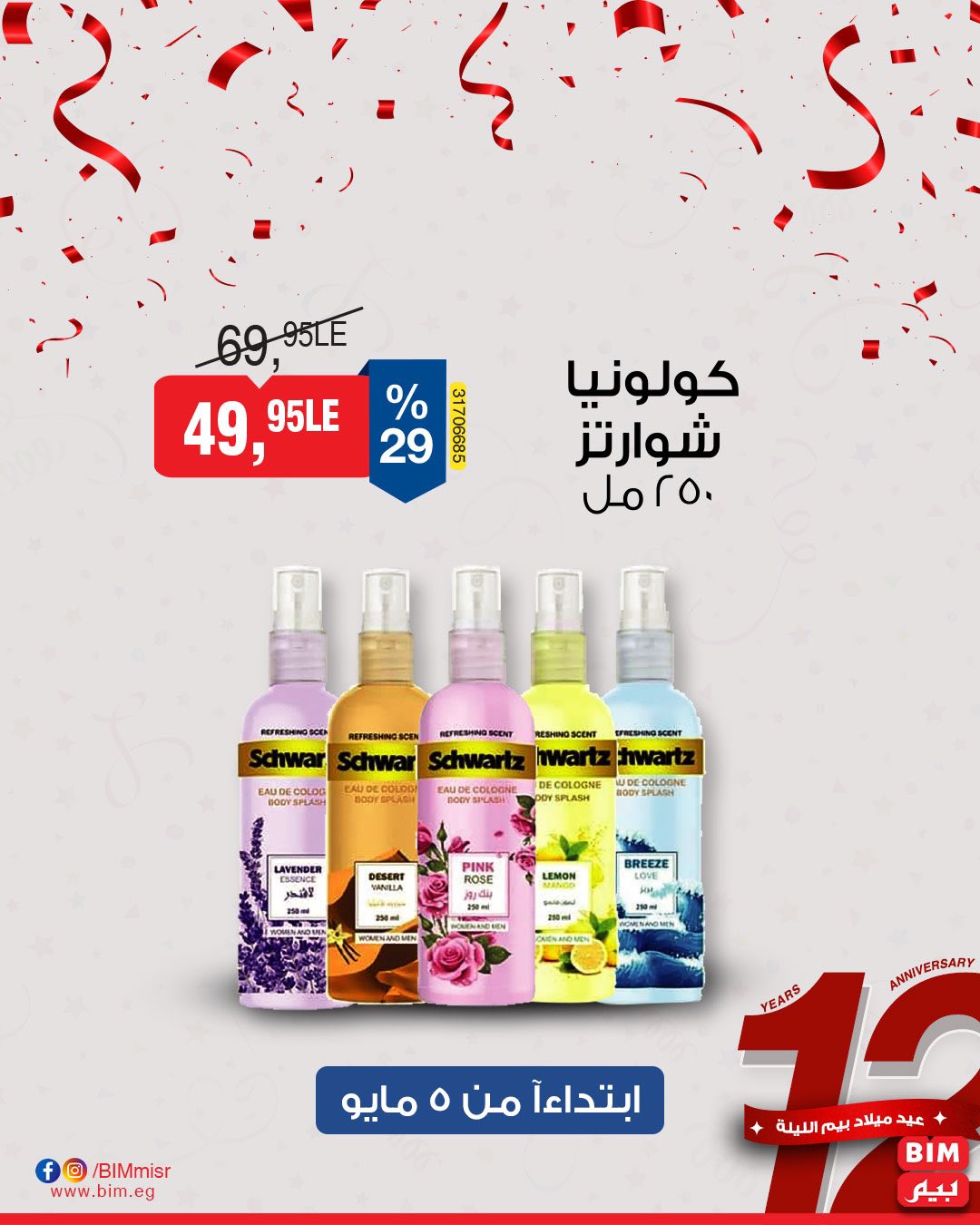 bim offers from 2may to 5may 2025 عروض بيم من 2 مايو حتى 5 مايو 2025 صفحة رقم 7