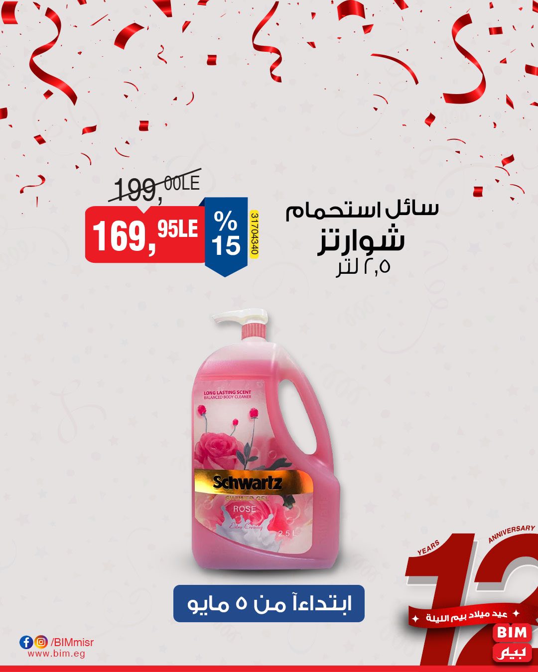 bim offers from 2may to 5may 2025 عروض بيم من 2 مايو حتى 5 مايو 2025 صفحة رقم 9