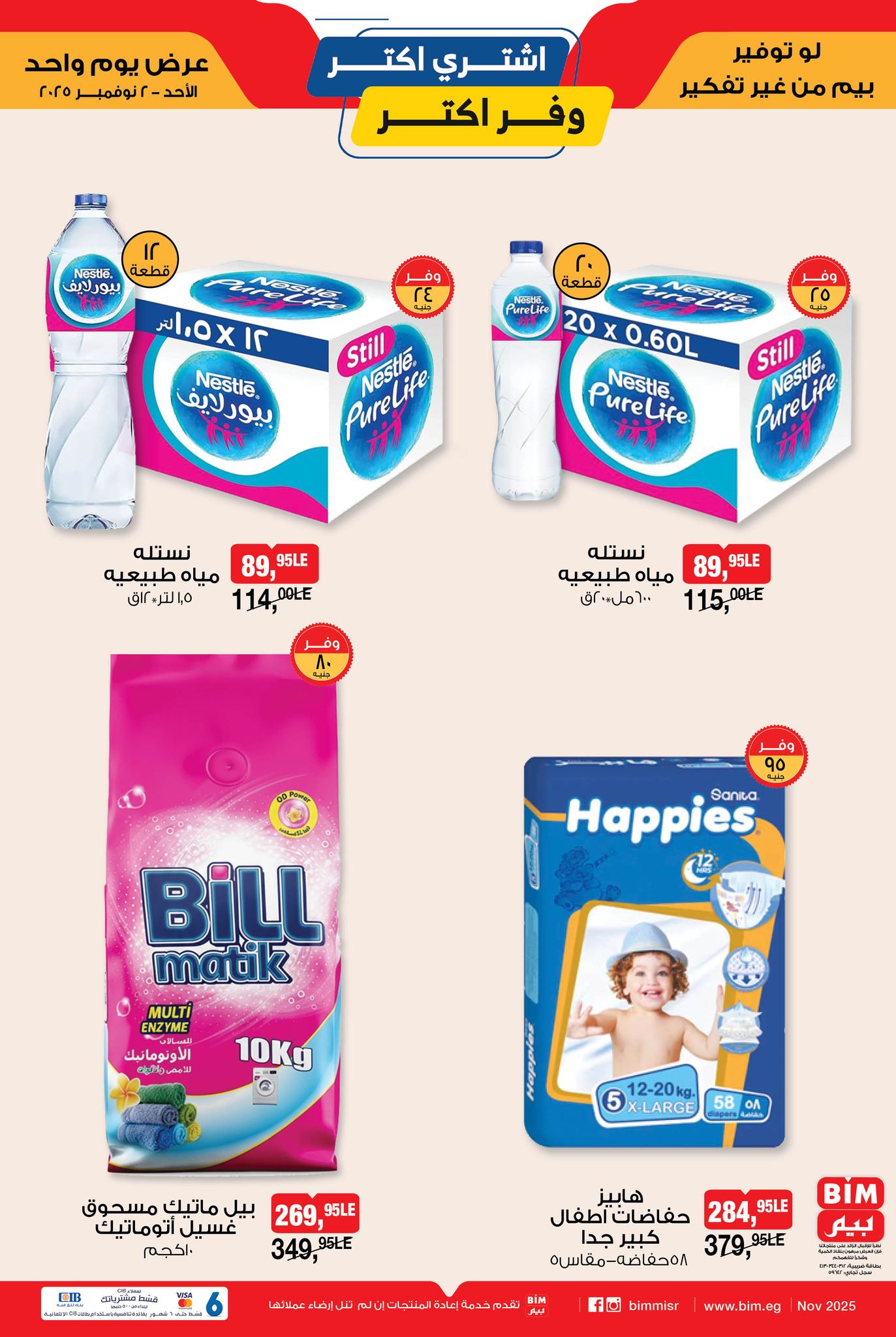 bim offers from 2nov to 1nov 2025 عروض بيم من 2 نوفمبر حتى 1 نوفمبر 2025 صفحة رقم 2