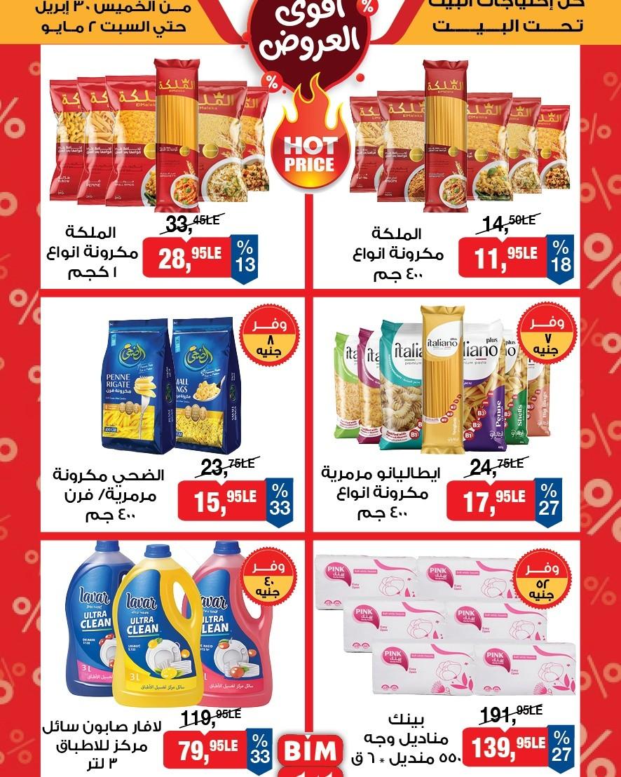 عروض بيم 30 إبريل - 2 مايو 2026 صفحة 2