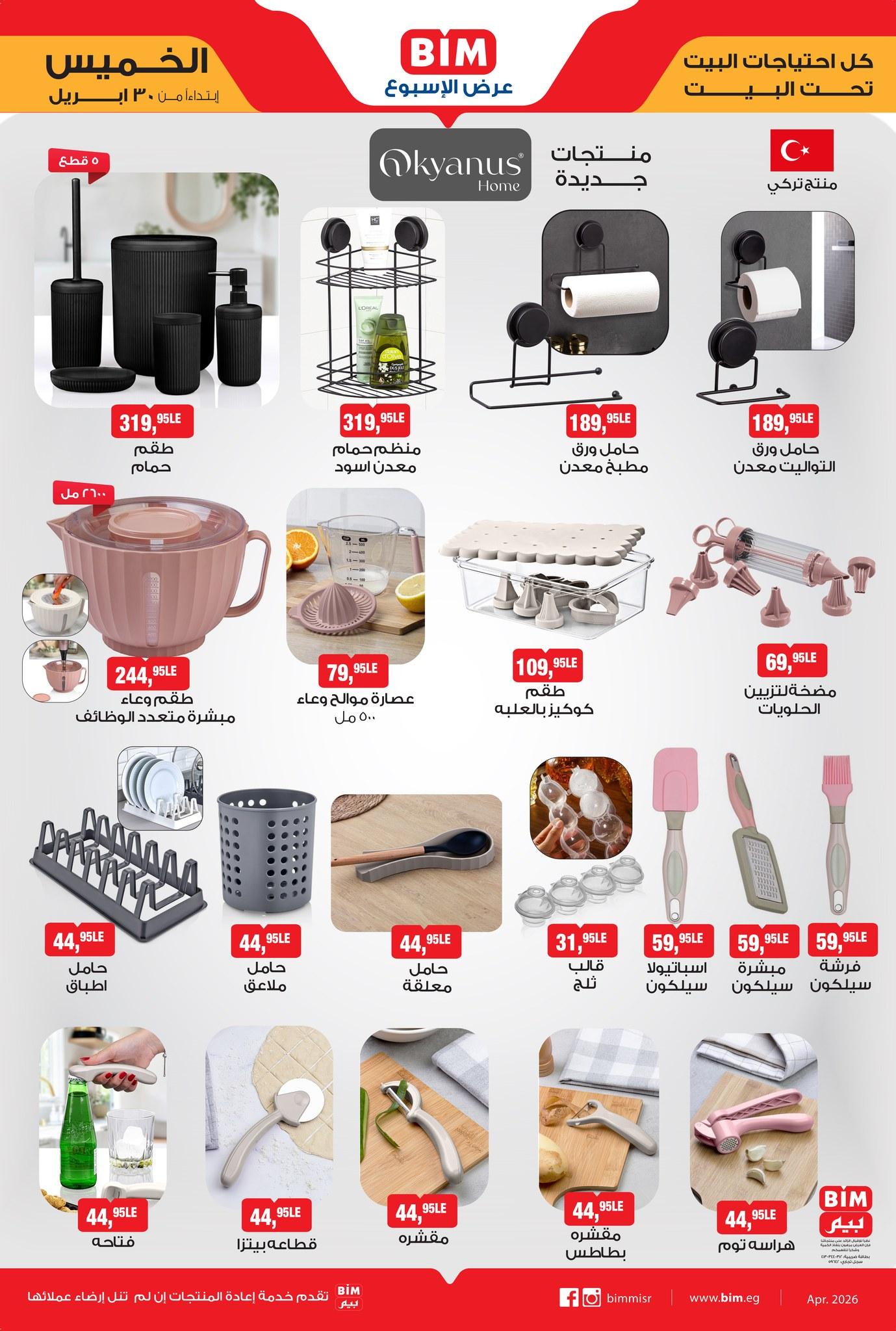 عروض بيم ماركت 30 ابريل 2026  صفحة 2 - bim offers 30-30 April 2026 page 2