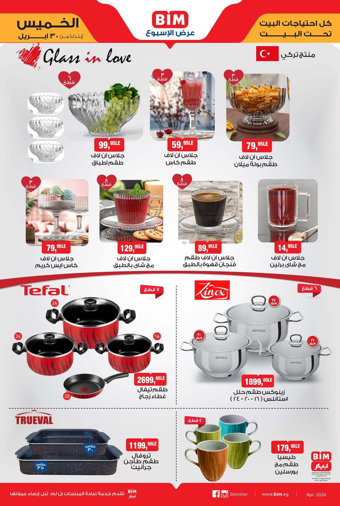 عروض بيم ماركت 30 ابريل 2026  صفحة 3 - bim offers 30-30 April 2026 page 3