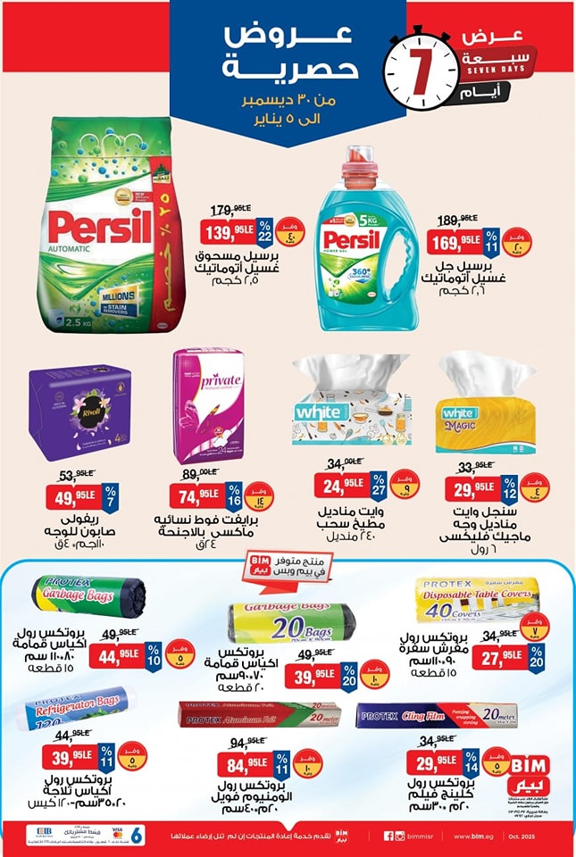 bim offers from 30dec to 5jan 2026 عروض بيم من 30 ديسمبر حتى 5 يناير 2026 صفحة رقم 5