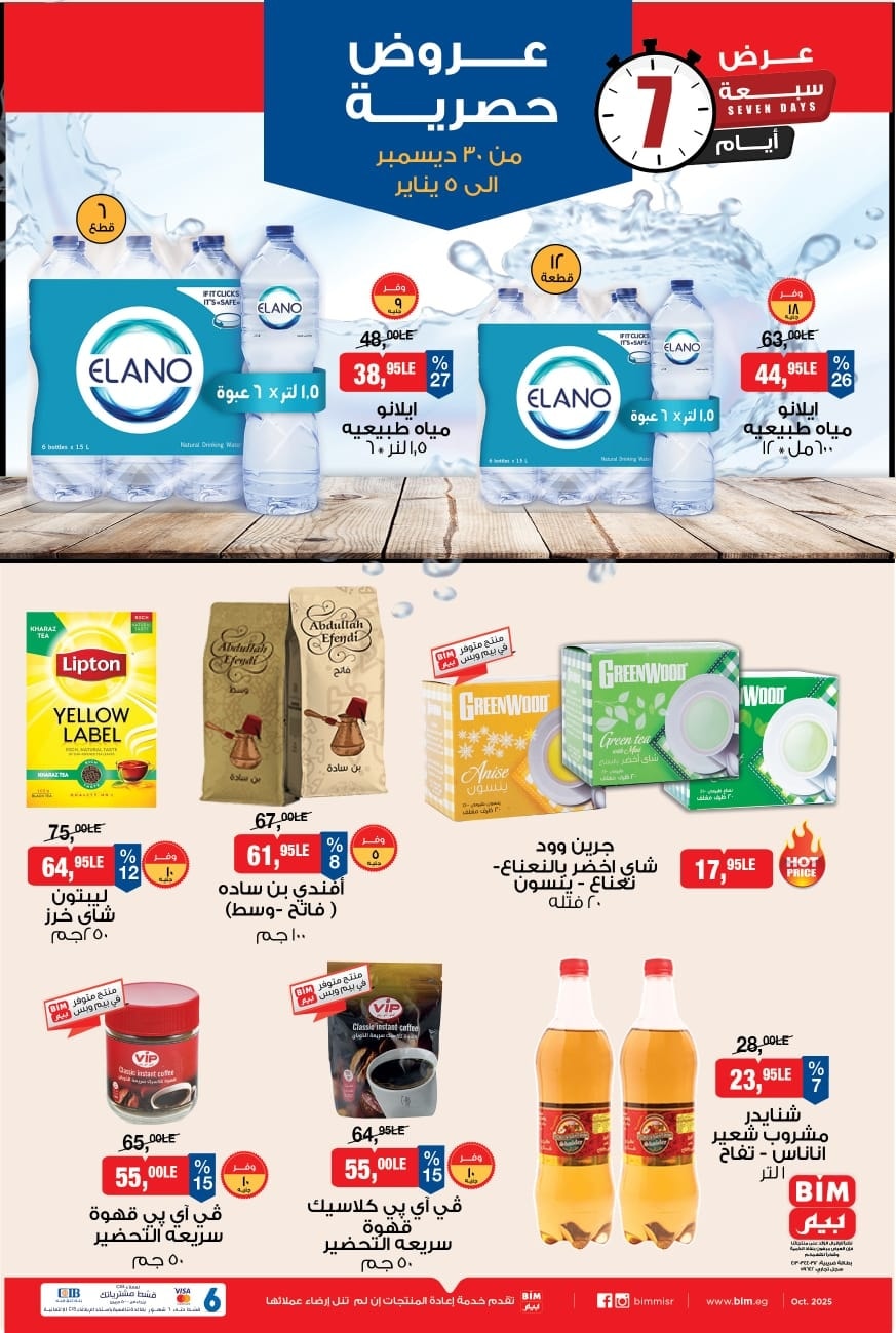 bim offers from 30dec to 5jan 2026 عروض بيم من 30 ديسمبر حتى 5 يناير 2026 صفحة رقم 8