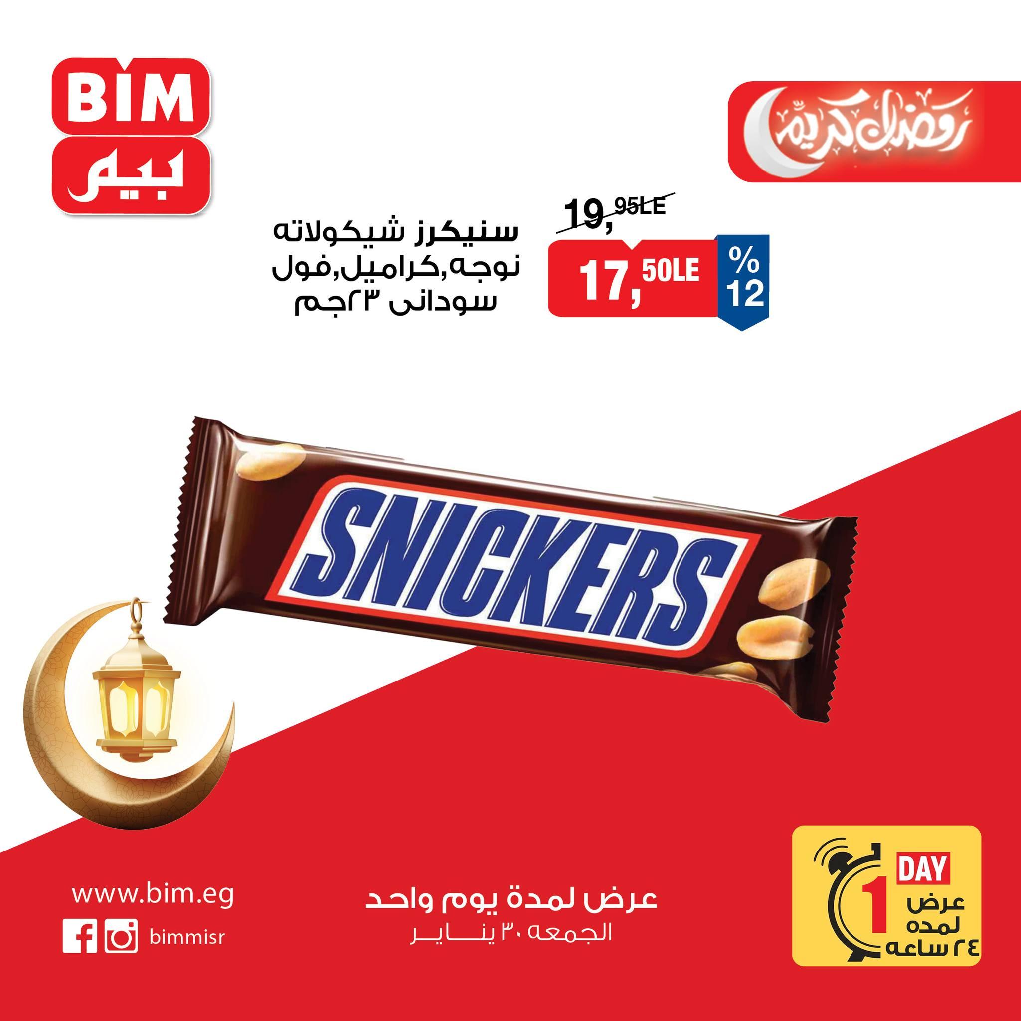 عروض بيم 30 يناير 2026 صفحة 2 - bim offers 30-30 January 2026 page 2