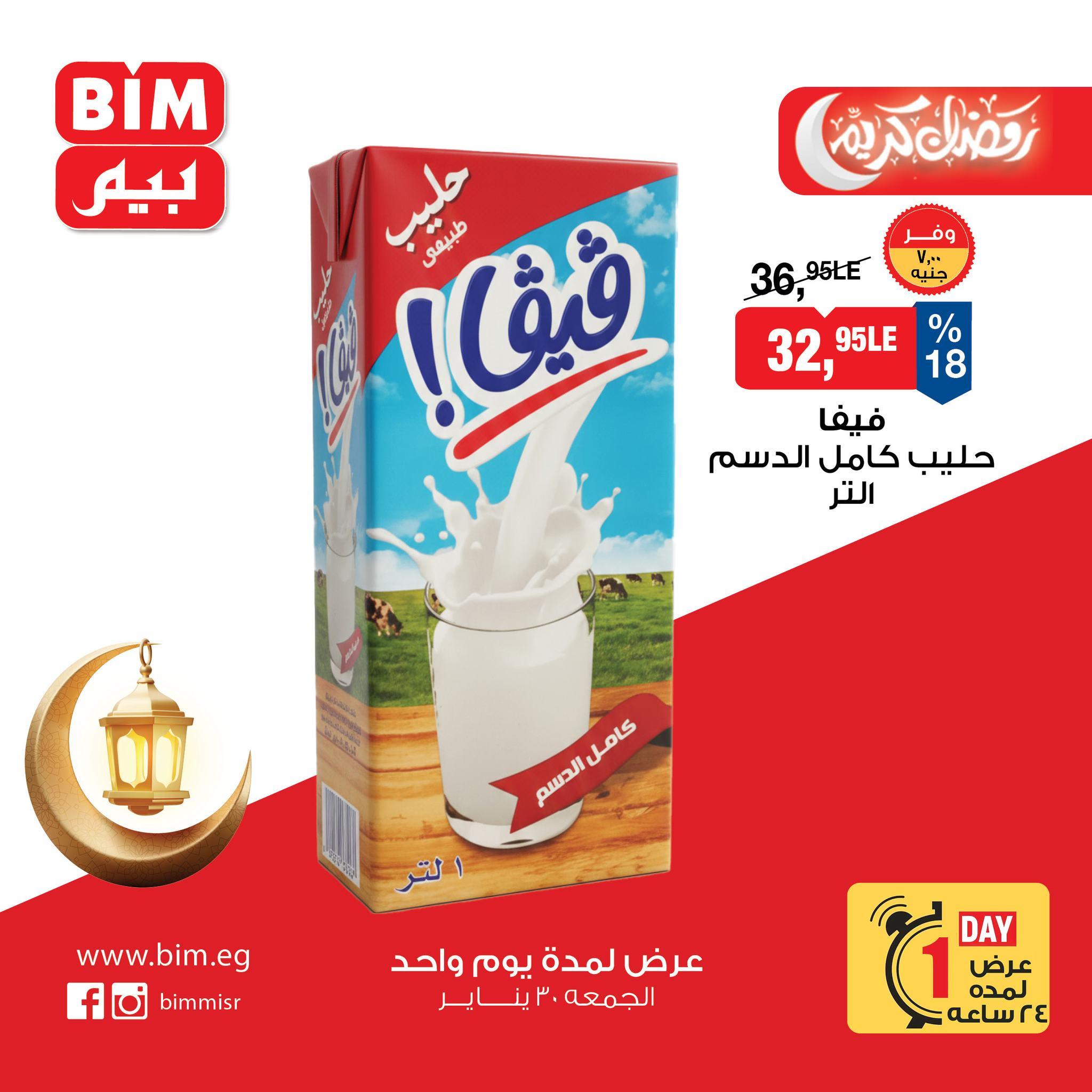 عروض بيم 30 يناير 2026 صفحة 4 - bim offers 30-30 January 2026 page 4