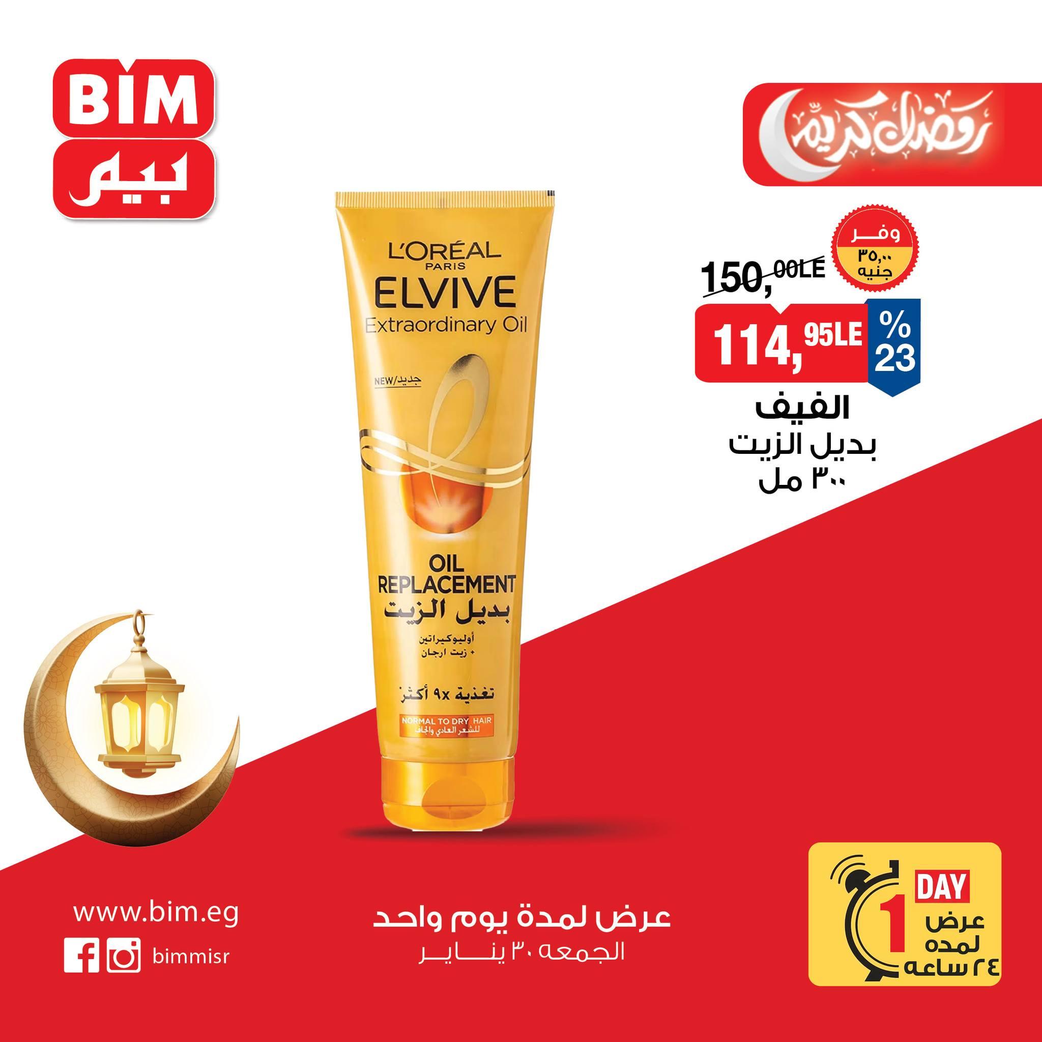 عروض بيم 30 يناير 2026 صفحة 5 - bim offers 30-30 January 2026 page 5
