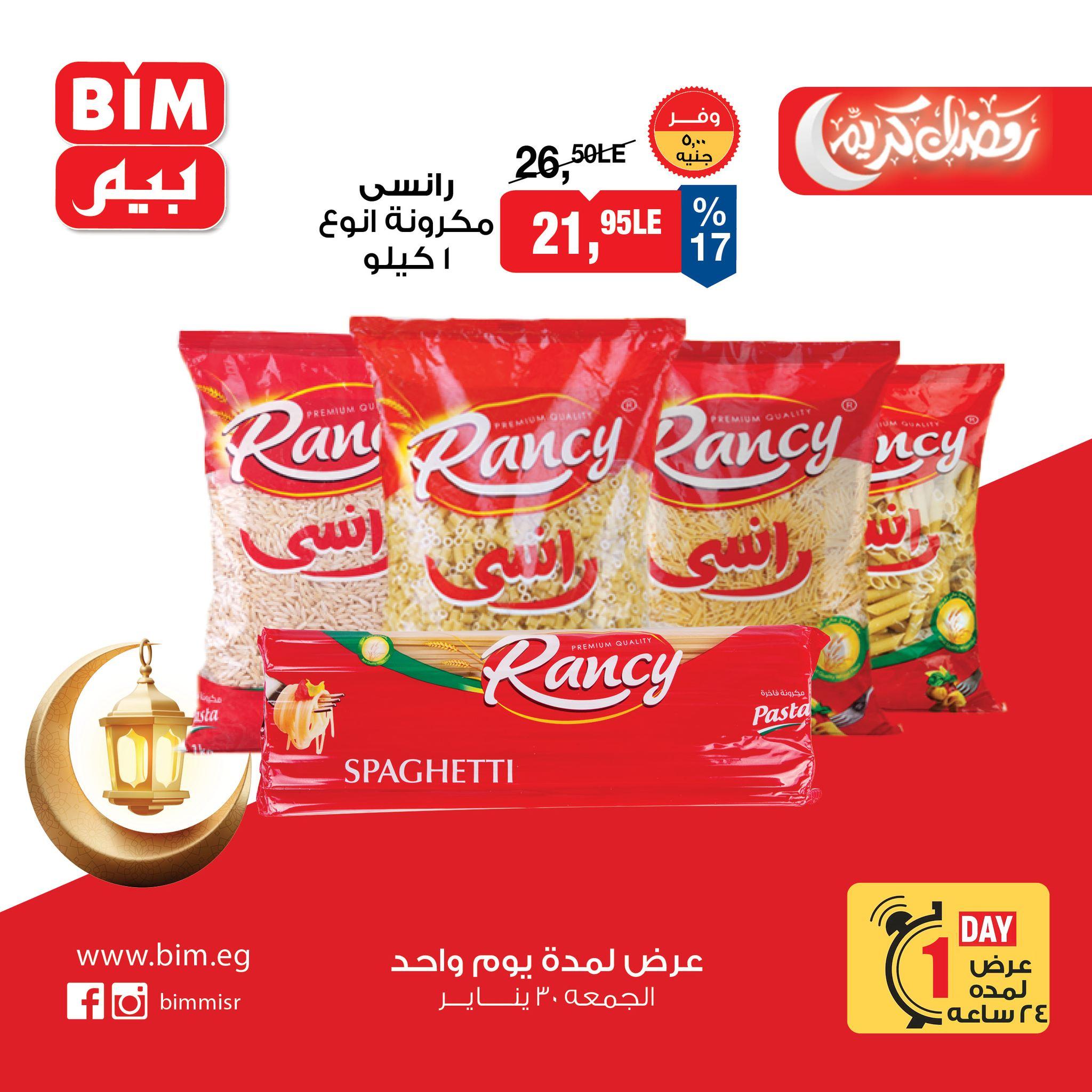 عروض بيم 30 يناير 2026 صفحة 6 - bim offers 30-30 January 2026 page 6