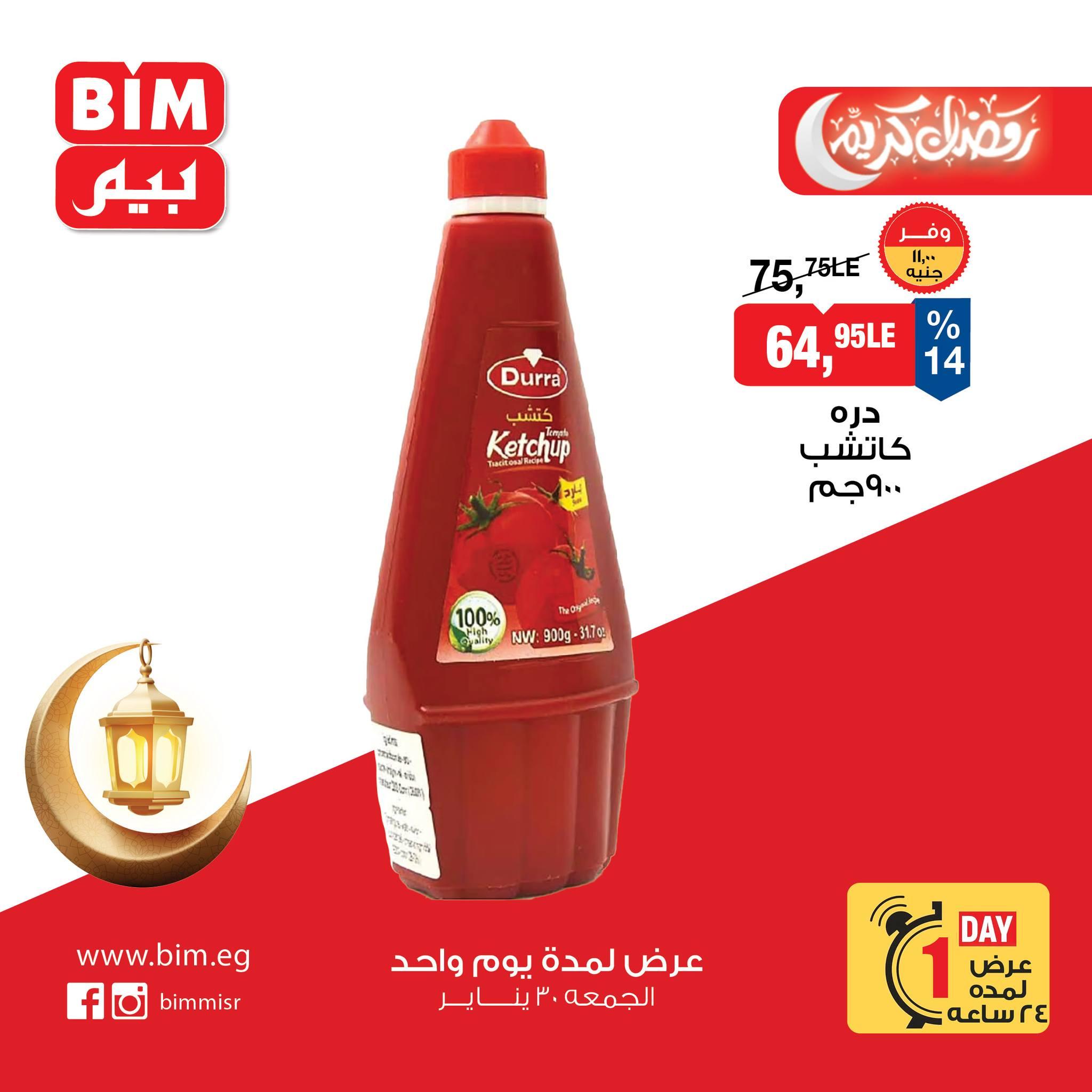 عروض بيم 30 يناير 2026 صفحة 7 - bim offers 30-30 January 2026 page 7